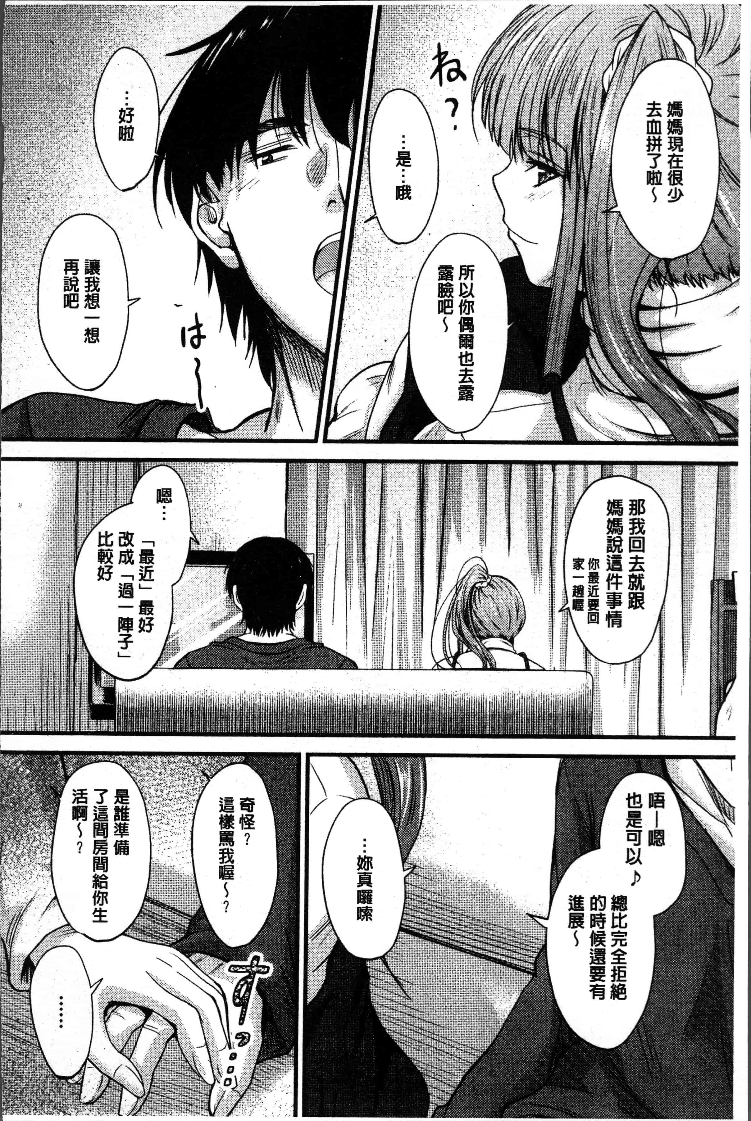 汉化版-[睦月] ヤって…動いて！射精して [4K[S版]掃圖組]_第4集