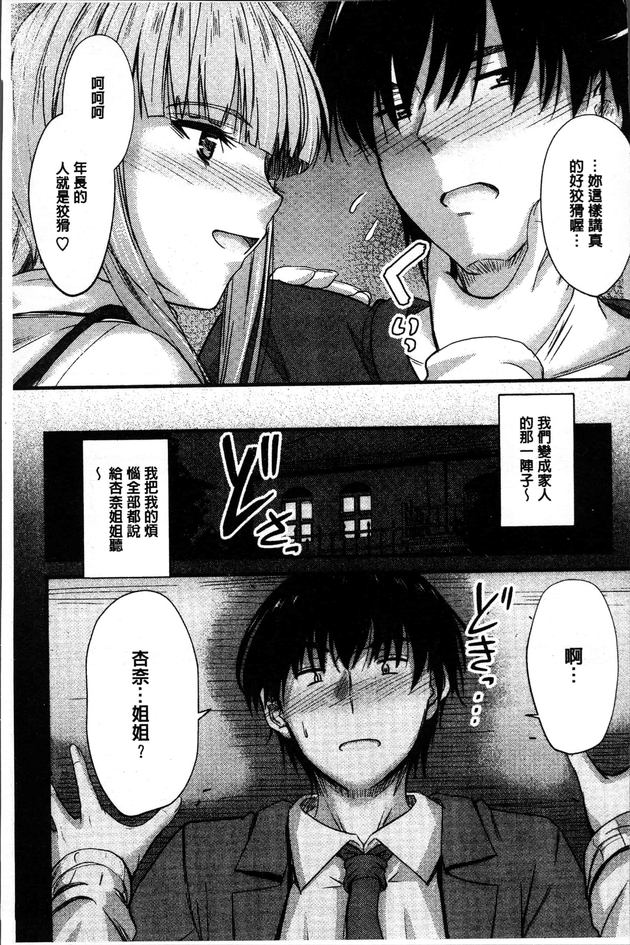 汉化版-[睦月] ヤって…動いて！射精して [4K[S版]掃圖組]_第4集