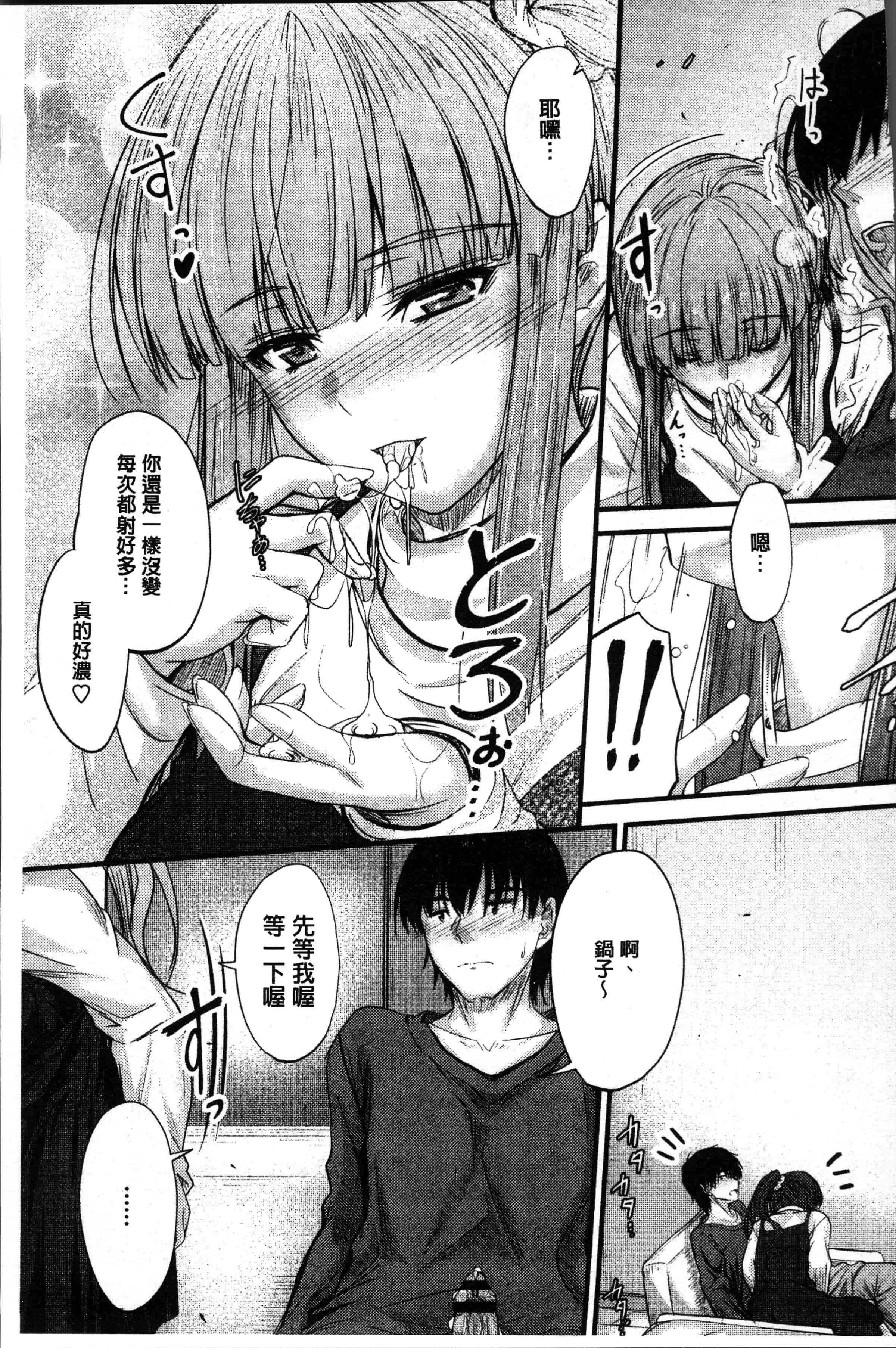 汉化版-[睦月] ヤって…動いて！射精して [4K[S版]掃圖組]_第4集