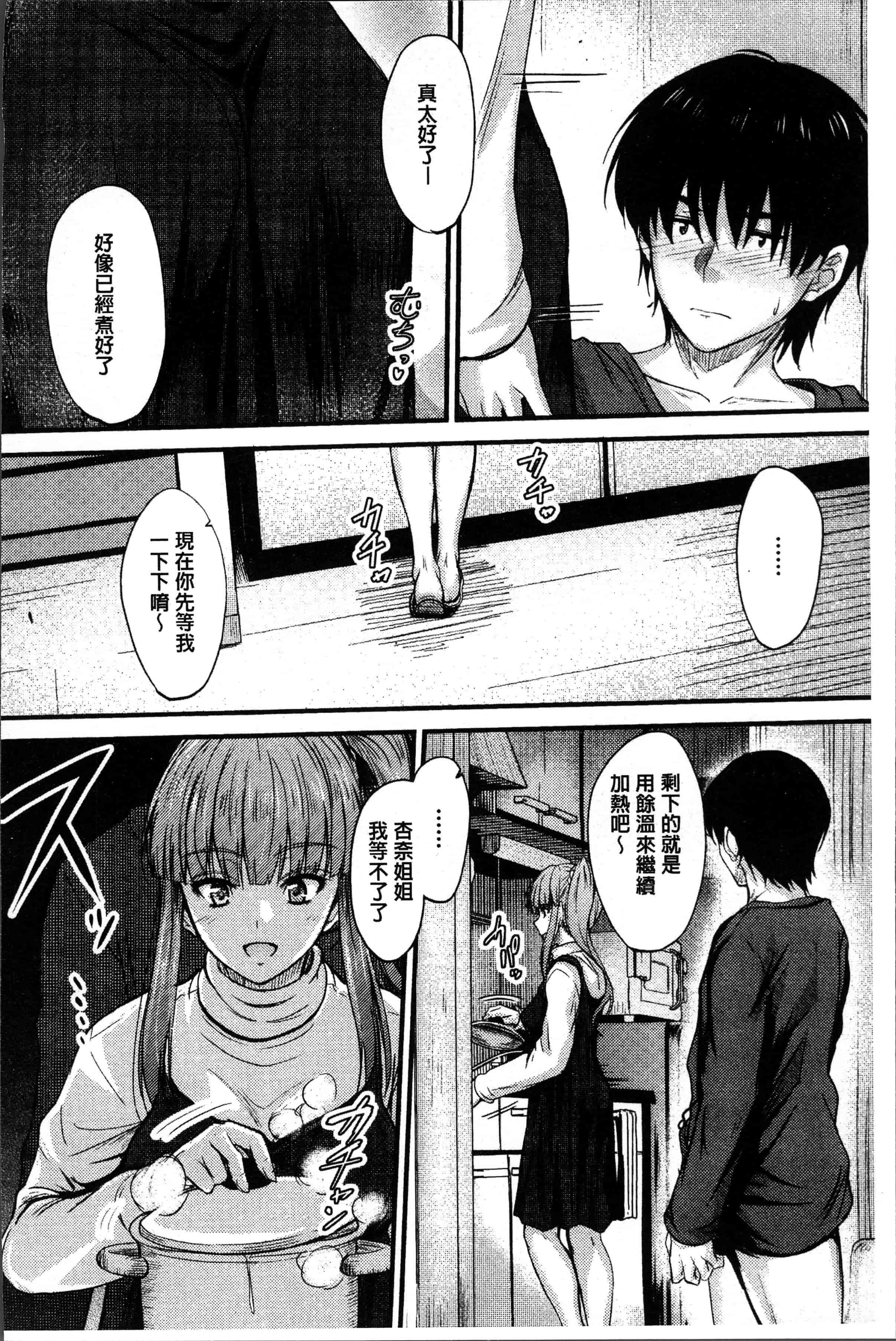 汉化版-[睦月] ヤって…動いて！射精して [4K[S版]掃圖組]_第4集
