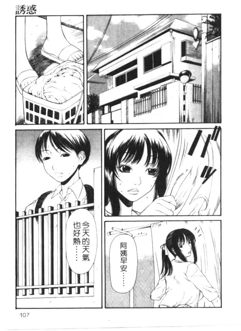 汉化版-[砂川多良] 劣情白書_第5集