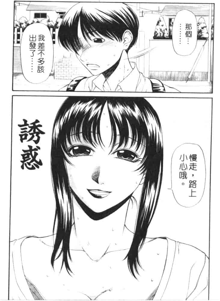 汉化版-[砂川多良] 劣情白書_第5集
