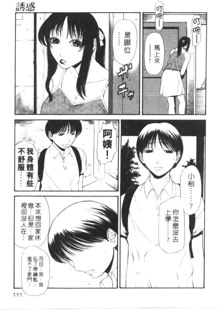 汉化版-[砂川多良] 劣情白書_第5集
