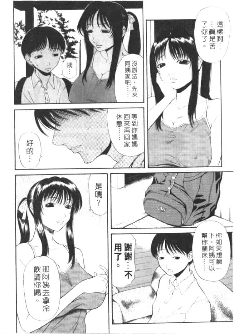 汉化版-[砂川多良] 劣情白書_第5集