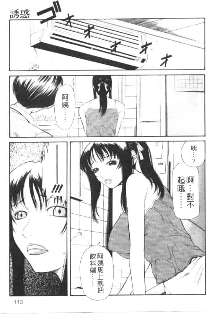 汉化版-[砂川多良] 劣情白書_第5集