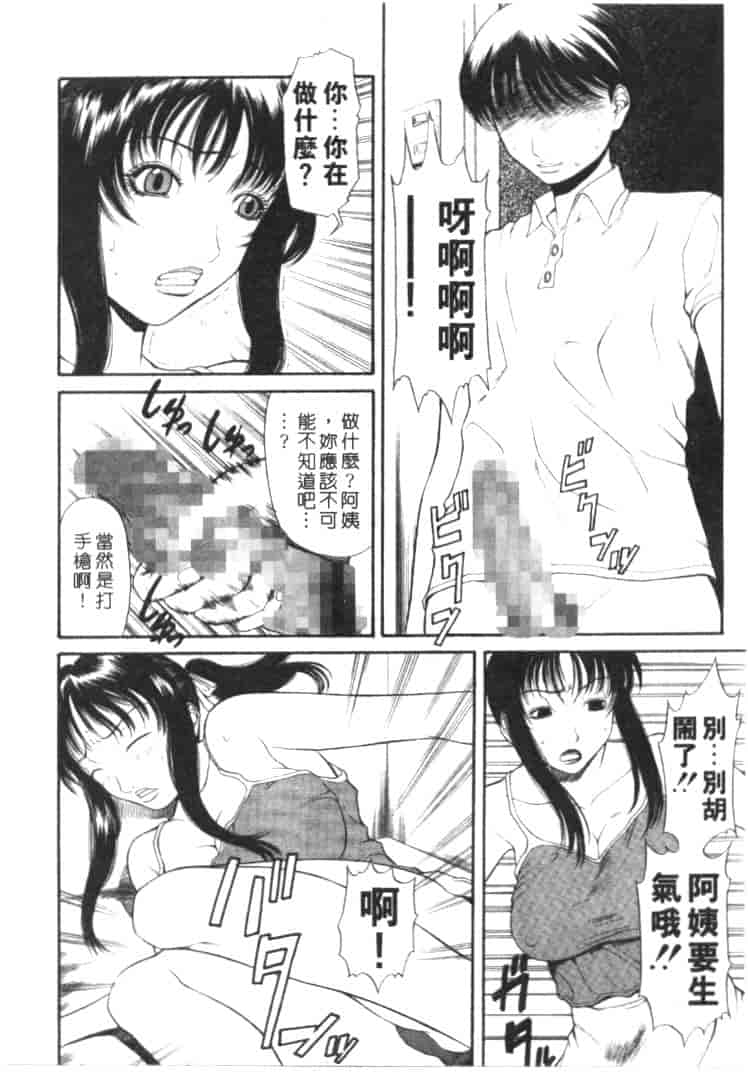汉化版-[砂川多良] 劣情白書_第5集