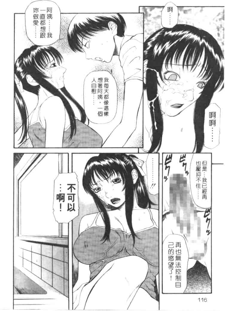 汉化版-[砂川多良] 劣情白書_第5集