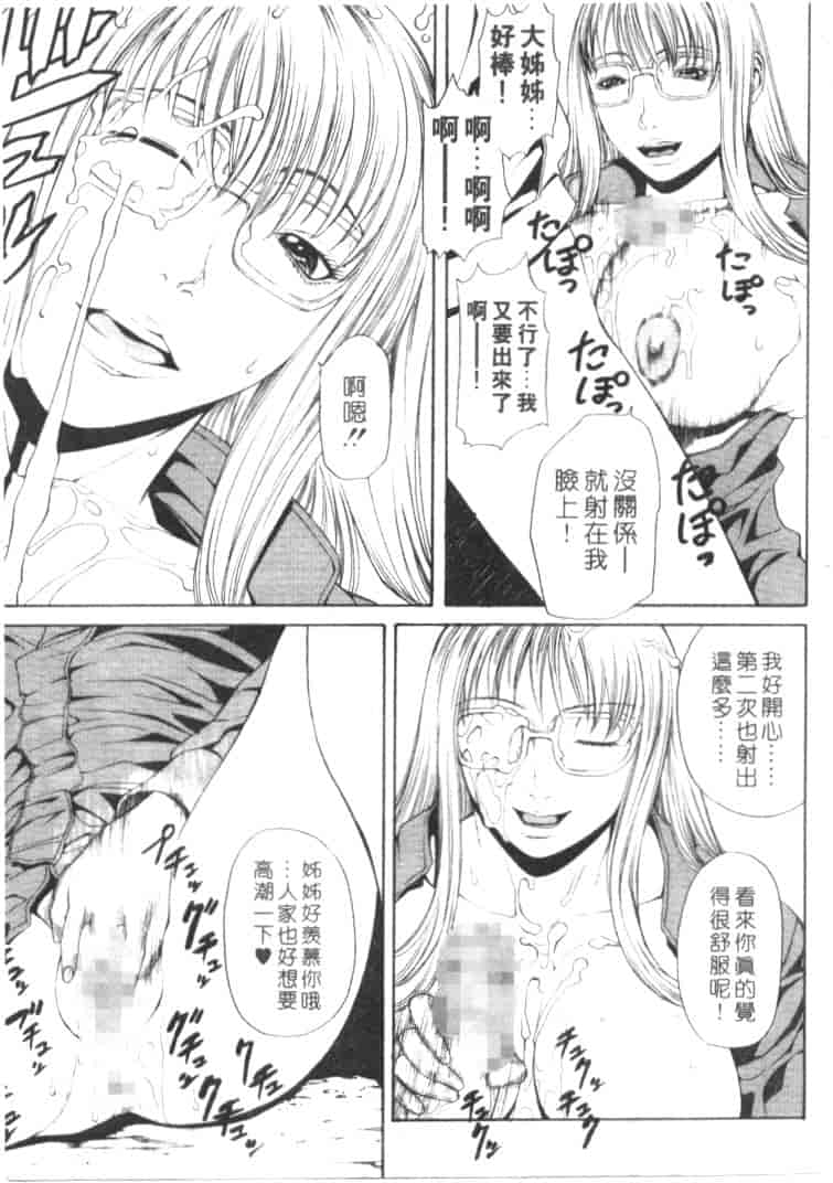 汉化版-[砂川多良] 劣情白書_第1集