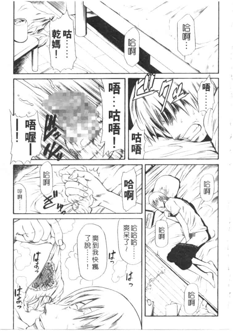 汉化版-[砂川多良] 劣情白書_第3集
