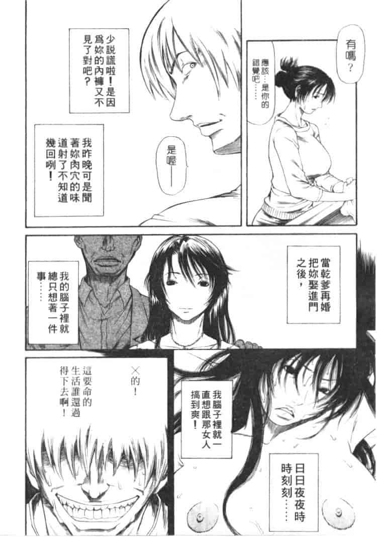 汉化版-[砂川多良] 劣情白書_第3集
