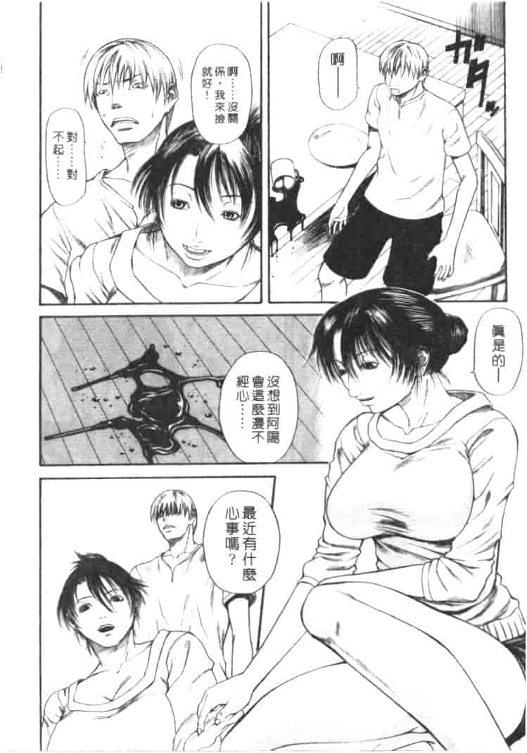 汉化版-[砂川多良] 劣情白書_第3集