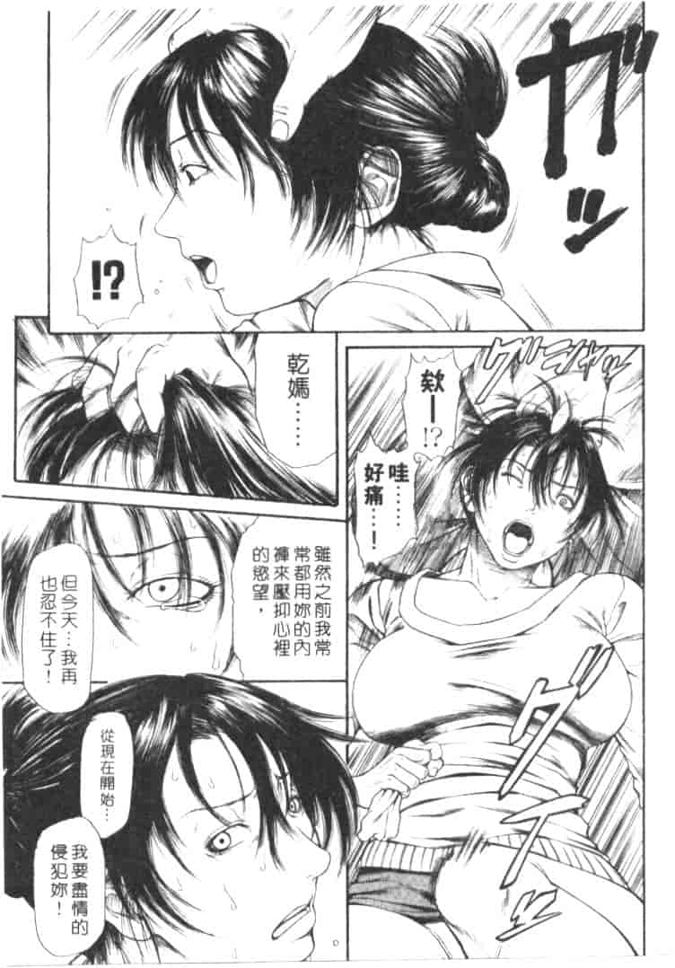 汉化版-[砂川多良] 劣情白書_第3集