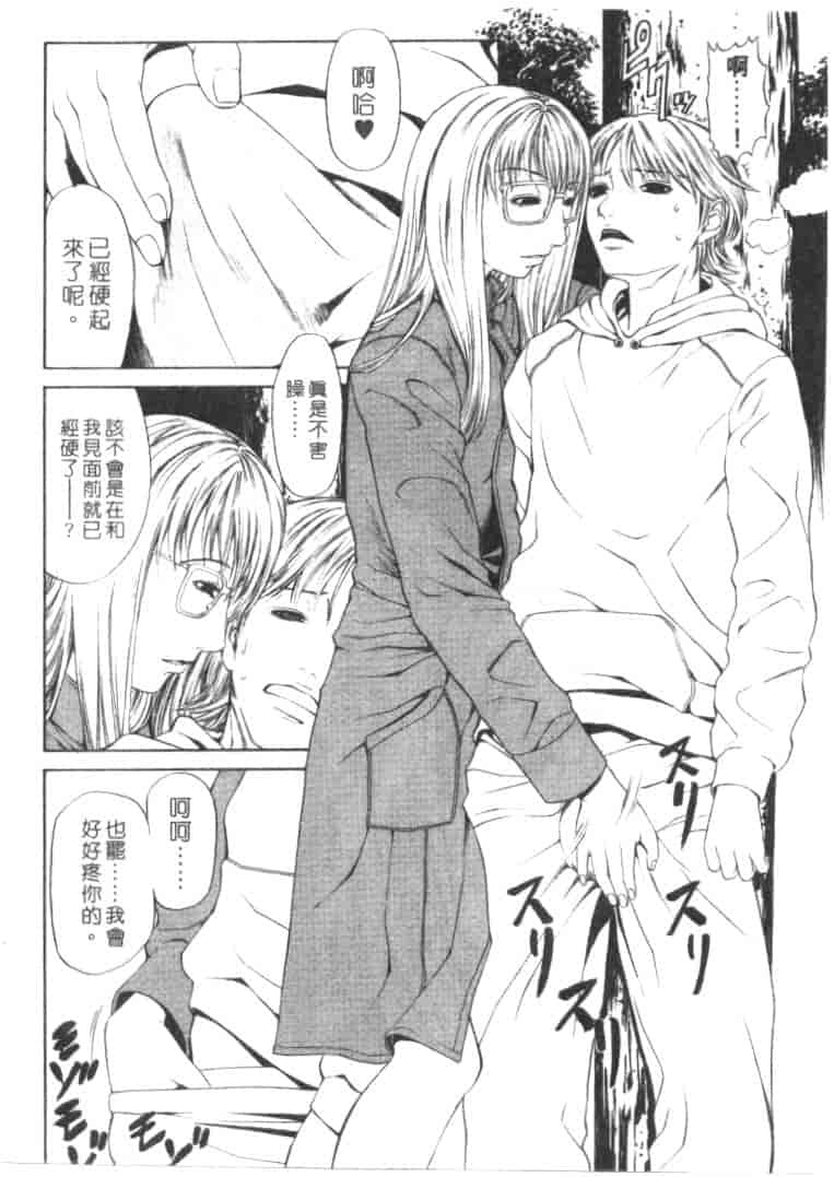 汉化版-[砂川多良] 劣情白書_第1集