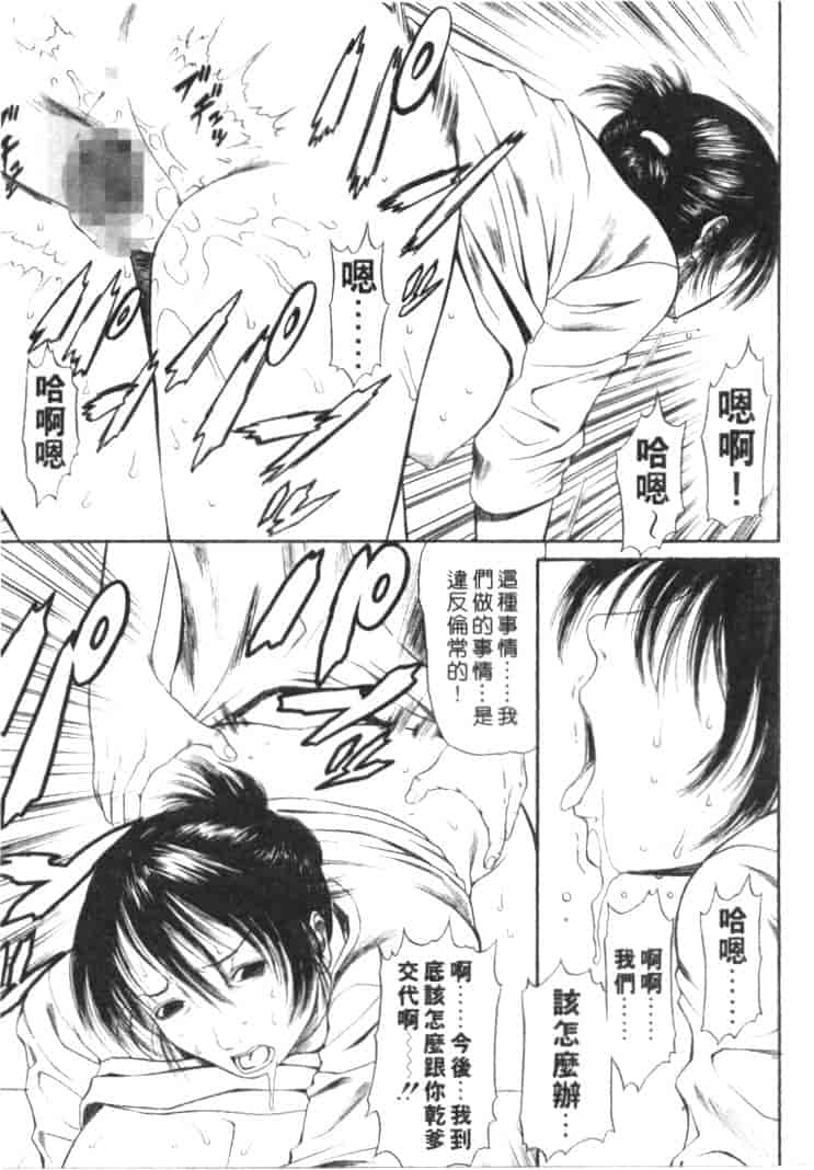 汉化版-[砂川多良] 劣情白書_第4集