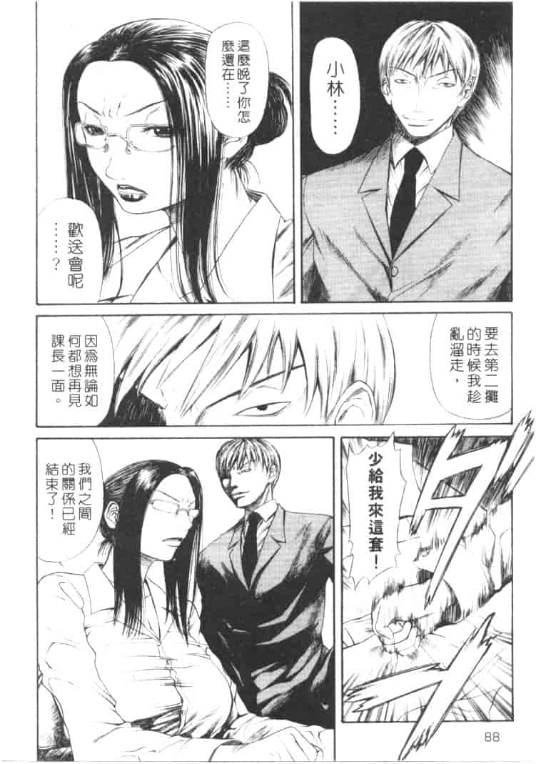 汉化版-[砂川多良] 劣情白書_第4集