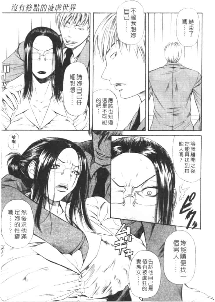 汉化版-[砂川多良] 劣情白書_第4集