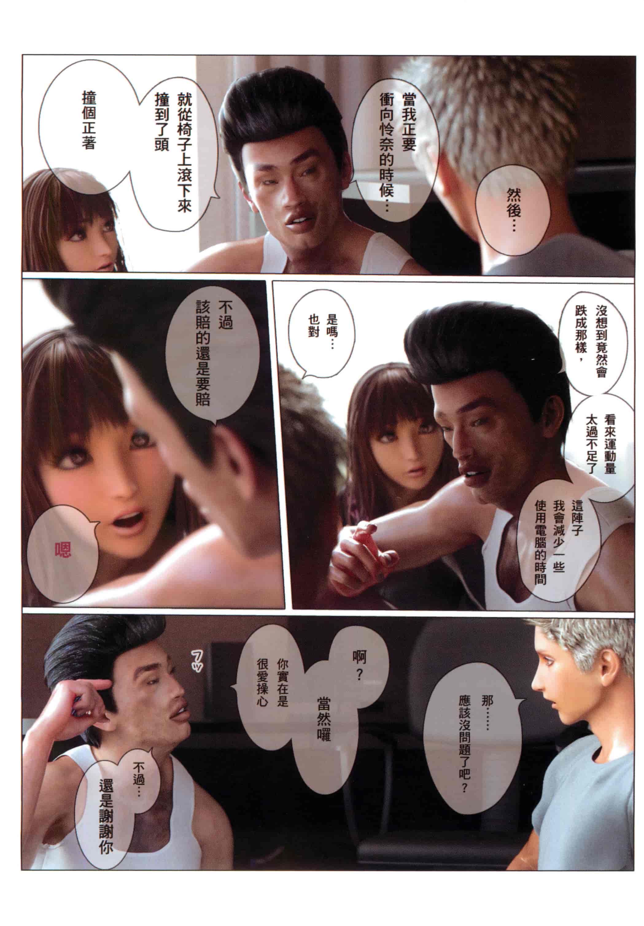 汉化版-[M&U] ヒメカノ [中国翻訳]_第1集
