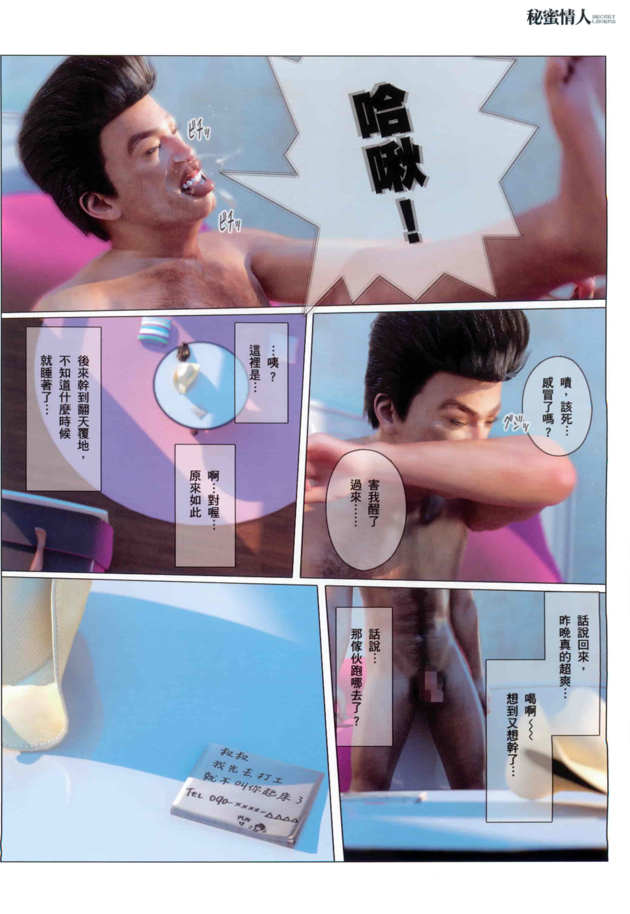 汉化版-[M&U] ヒメカノ [中国翻訳]_第4集