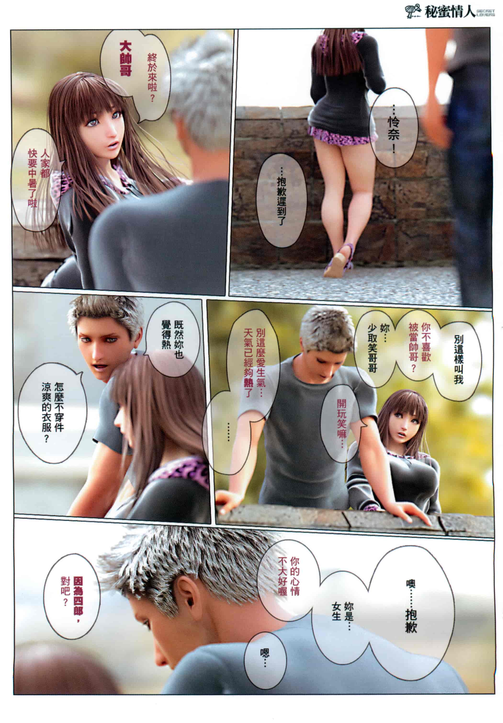 汉化版-[M&U] ヒメカノ [中国翻訳]_第1集