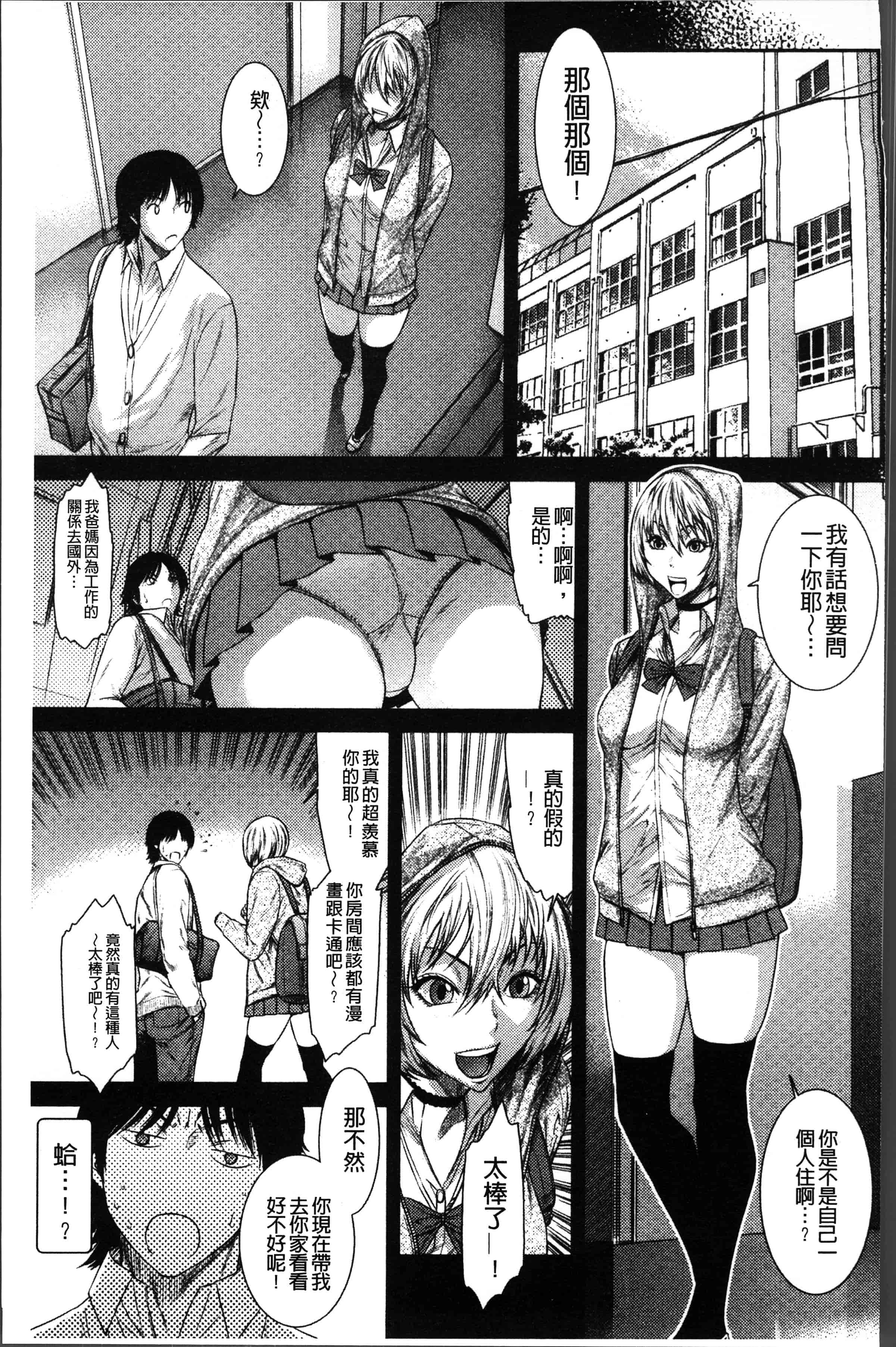 汉化版-[砂川多良] 放課後ギャルハメ肉便器 [4K[S版]掃圖組]_第8集