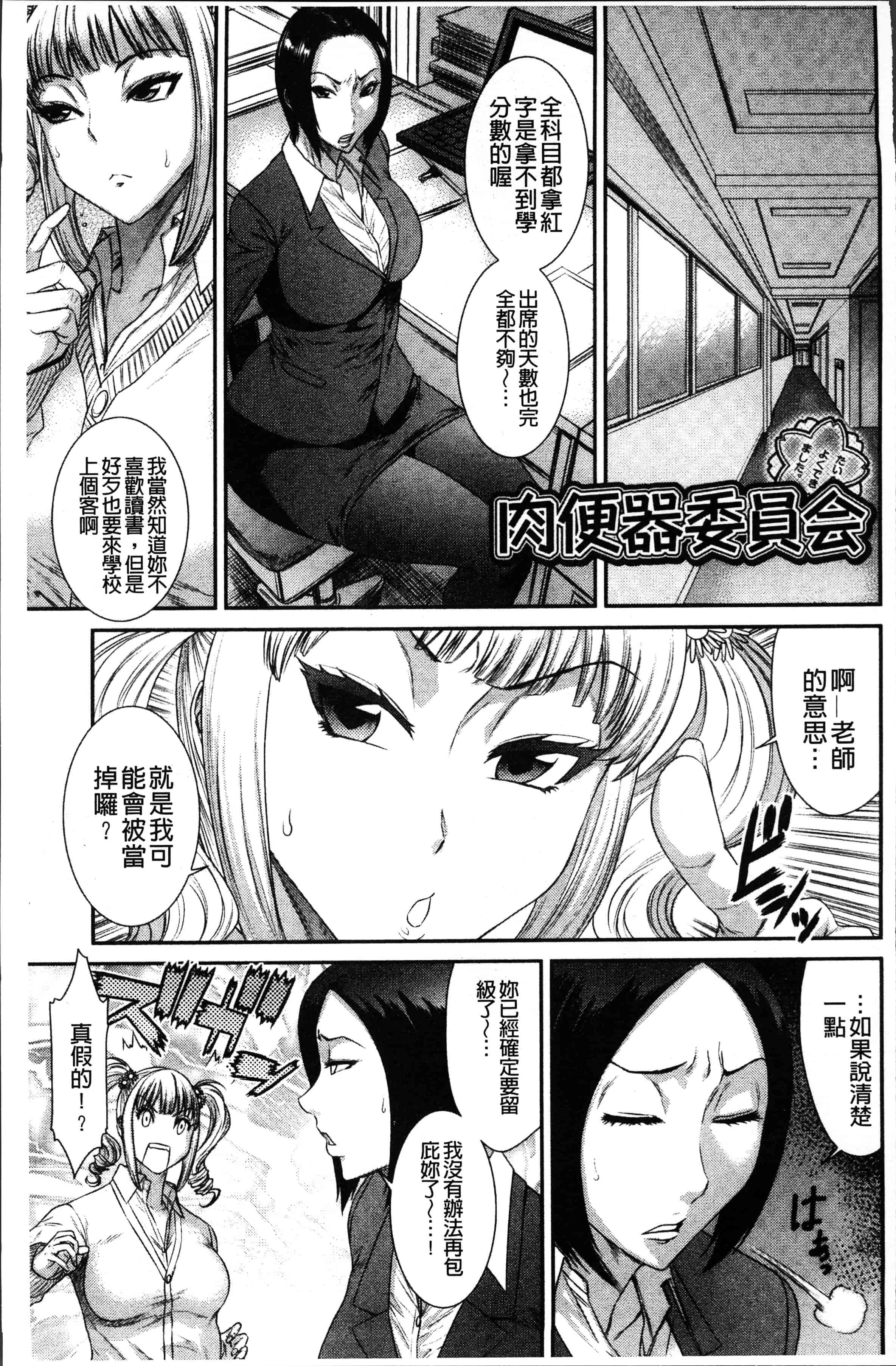 汉化版-[砂川多良] 放課後ギャルハメ肉便器 [4K[S版]掃圖組]_第2集