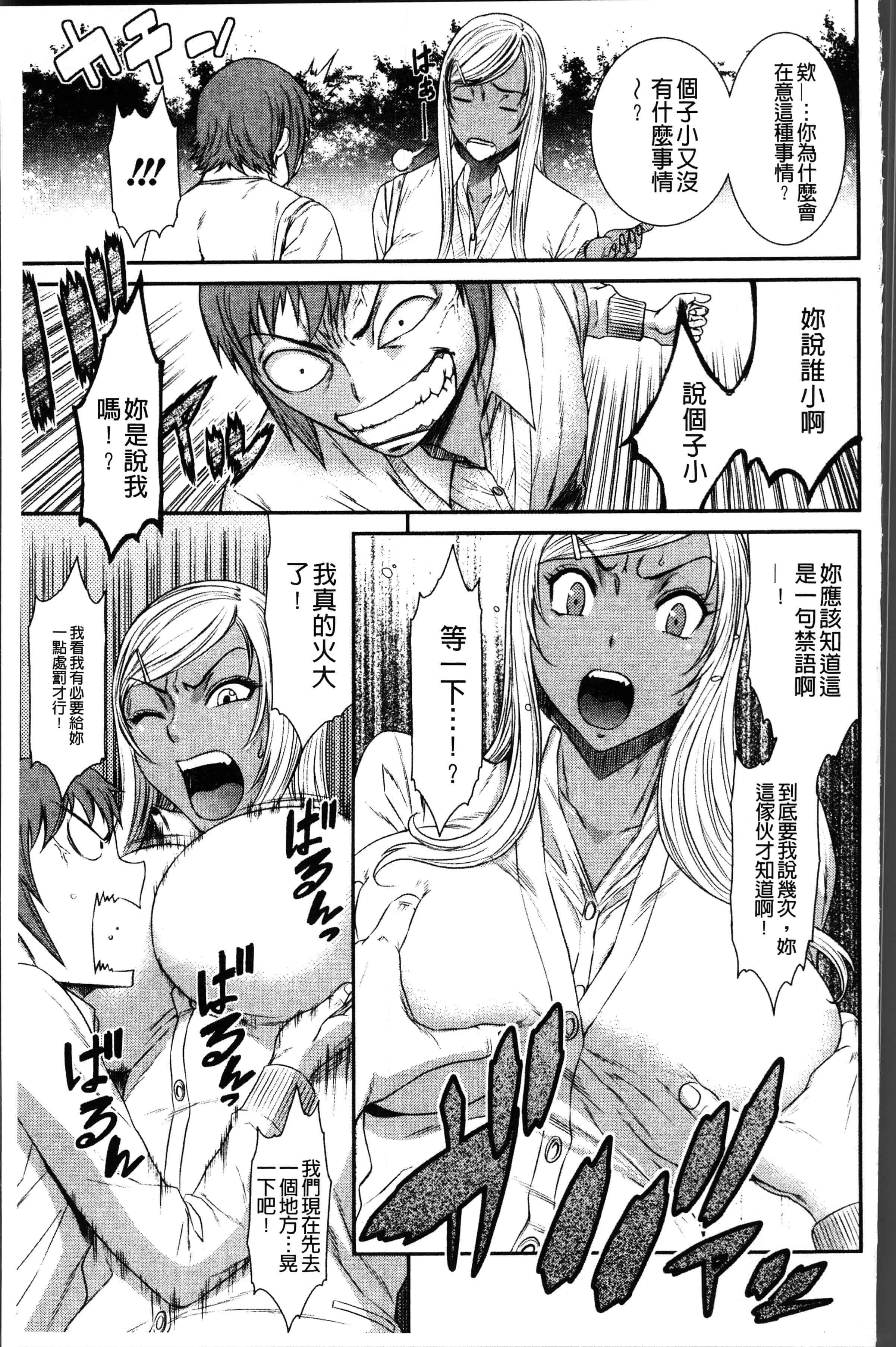汉化版-[砂川多良] 放課後ギャルハメ肉便器 [4K[S版]掃圖組]_第3集