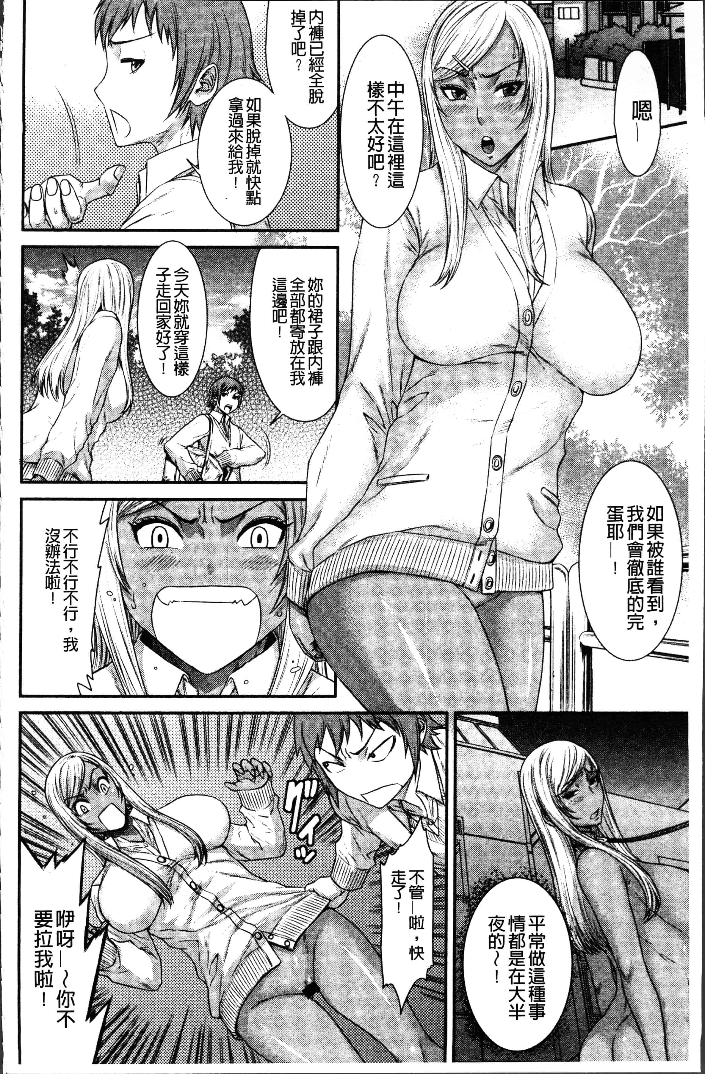 汉化版-[砂川多良] 放課後ギャルハメ肉便器 [4K[S版]掃圖組]_第3集