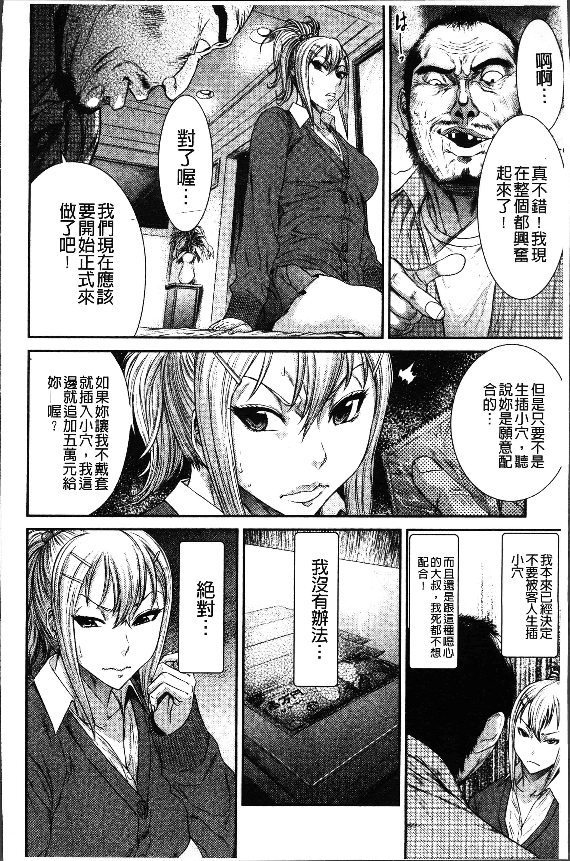 汉化版-[砂川多良] 放課後ギャルハメ肉便器 [4K[S版]掃圖組]_第4集