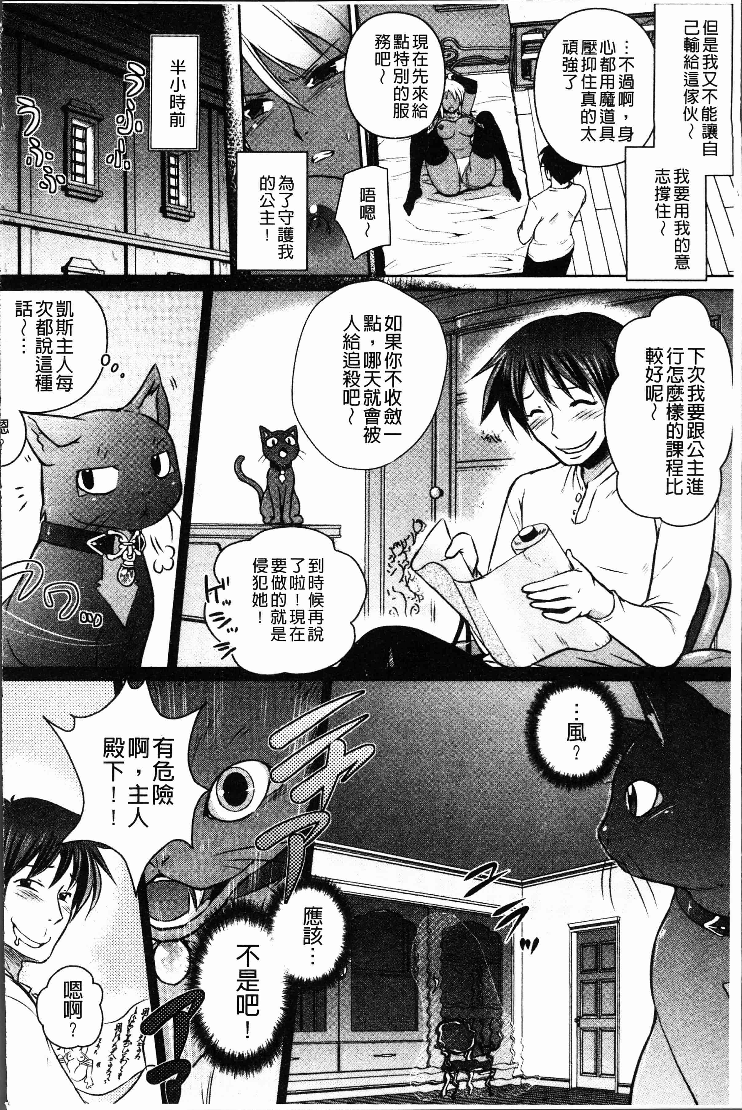 汉化版-[磯貝武連, 時丸佳久] エルフ国宮廷魔導師になれたで姫様にな悪戯をしてみた THE COMIC [4K[S版]掃圖組]_第4集