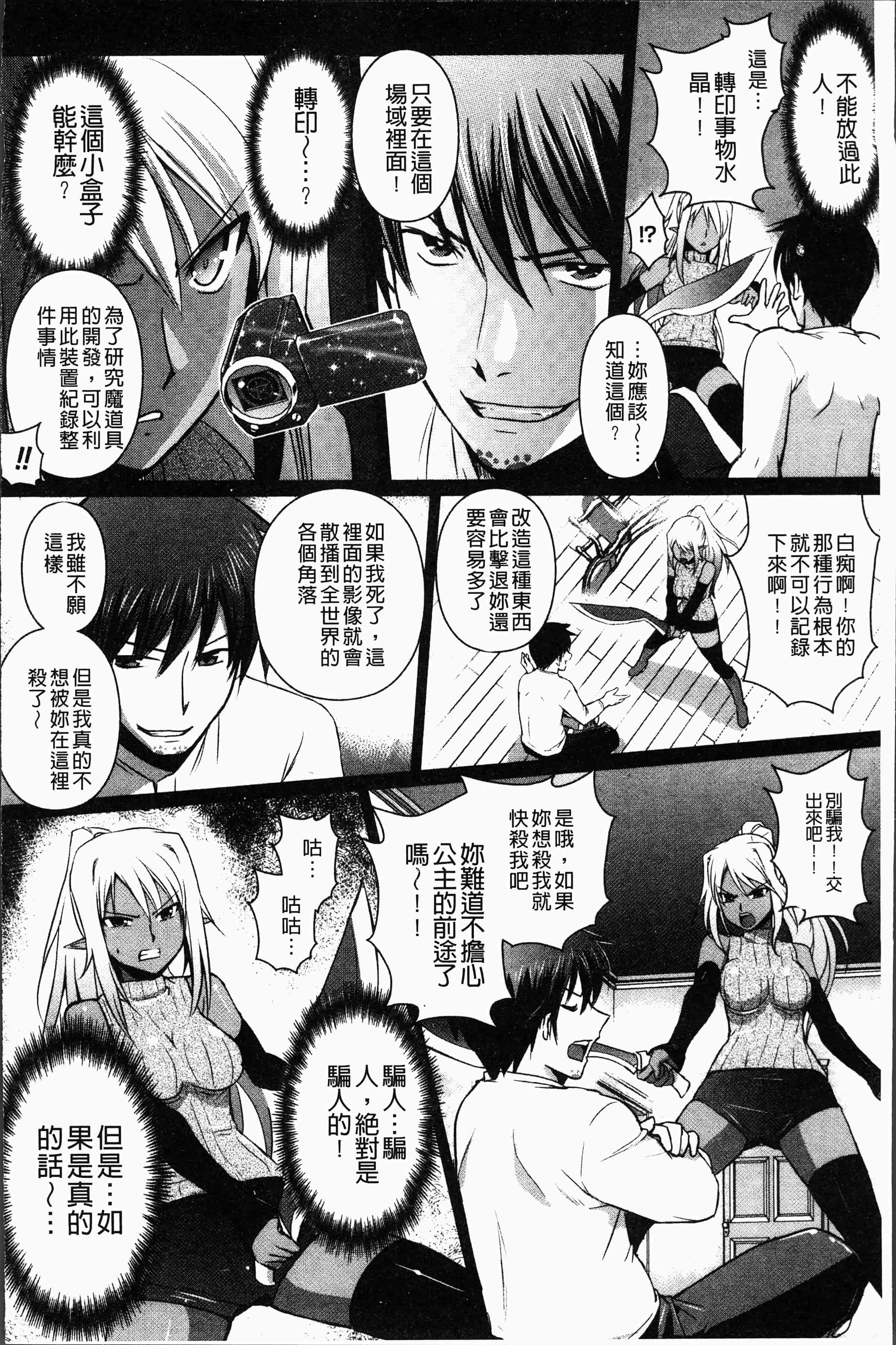 汉化版-[磯貝武連, 時丸佳久] エルフ国宮廷魔導師になれたで姫様にな悪戯をしてみた THE COMIC [4K[S版]掃圖組]_第5集