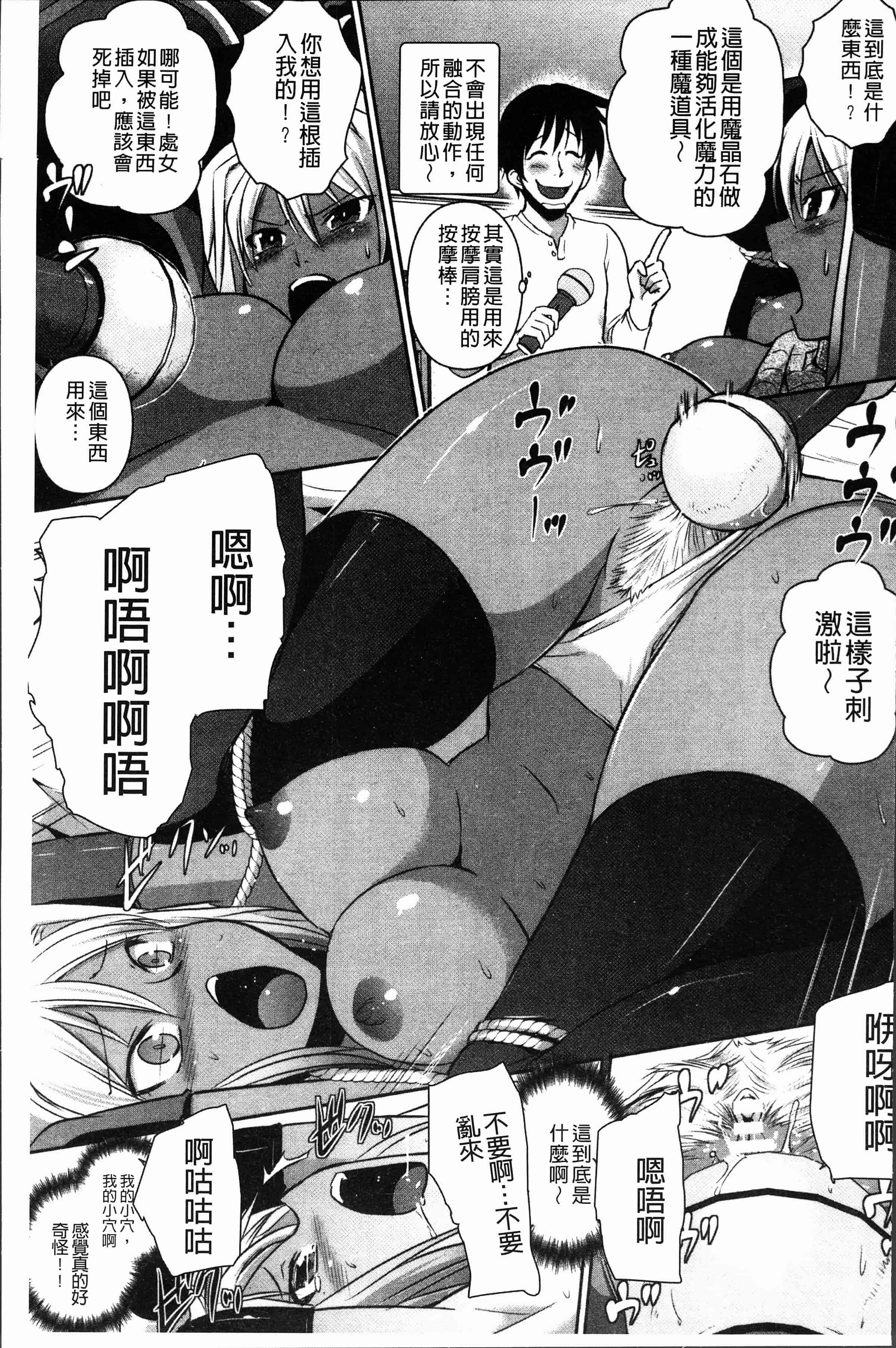 汉化版-[磯貝武連, 時丸佳久] エルフ国宮廷魔導師になれたで姫様にな悪戯をしてみた THE COMIC [4K[S版]掃圖組]_第5集