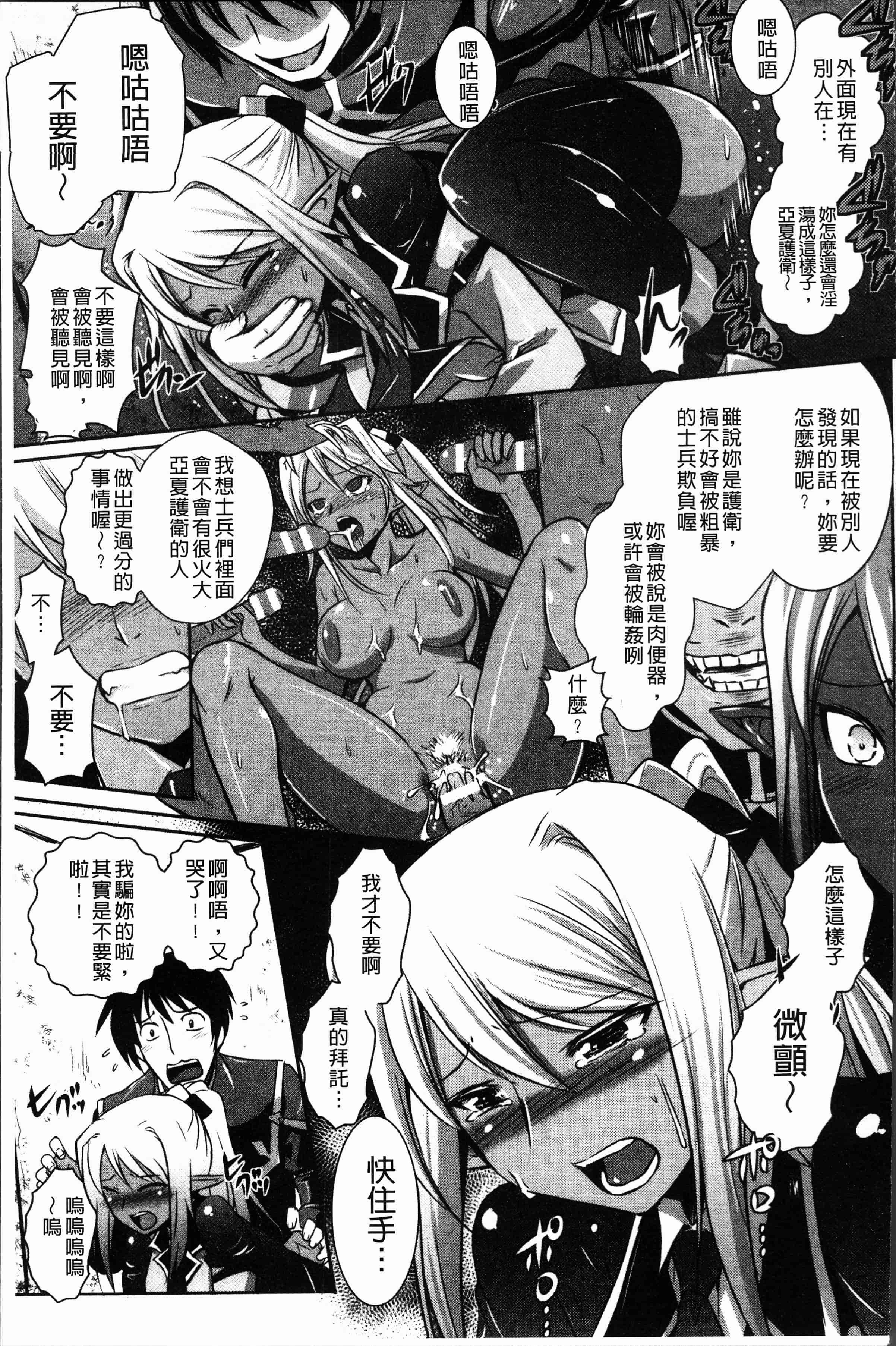 汉化版-[磯貝武連, 時丸佳久] エルフ国宮廷魔導師になれたで姫様にな悪戯をしてみた THE COMIC [4K[S版]掃圖組]_第6集