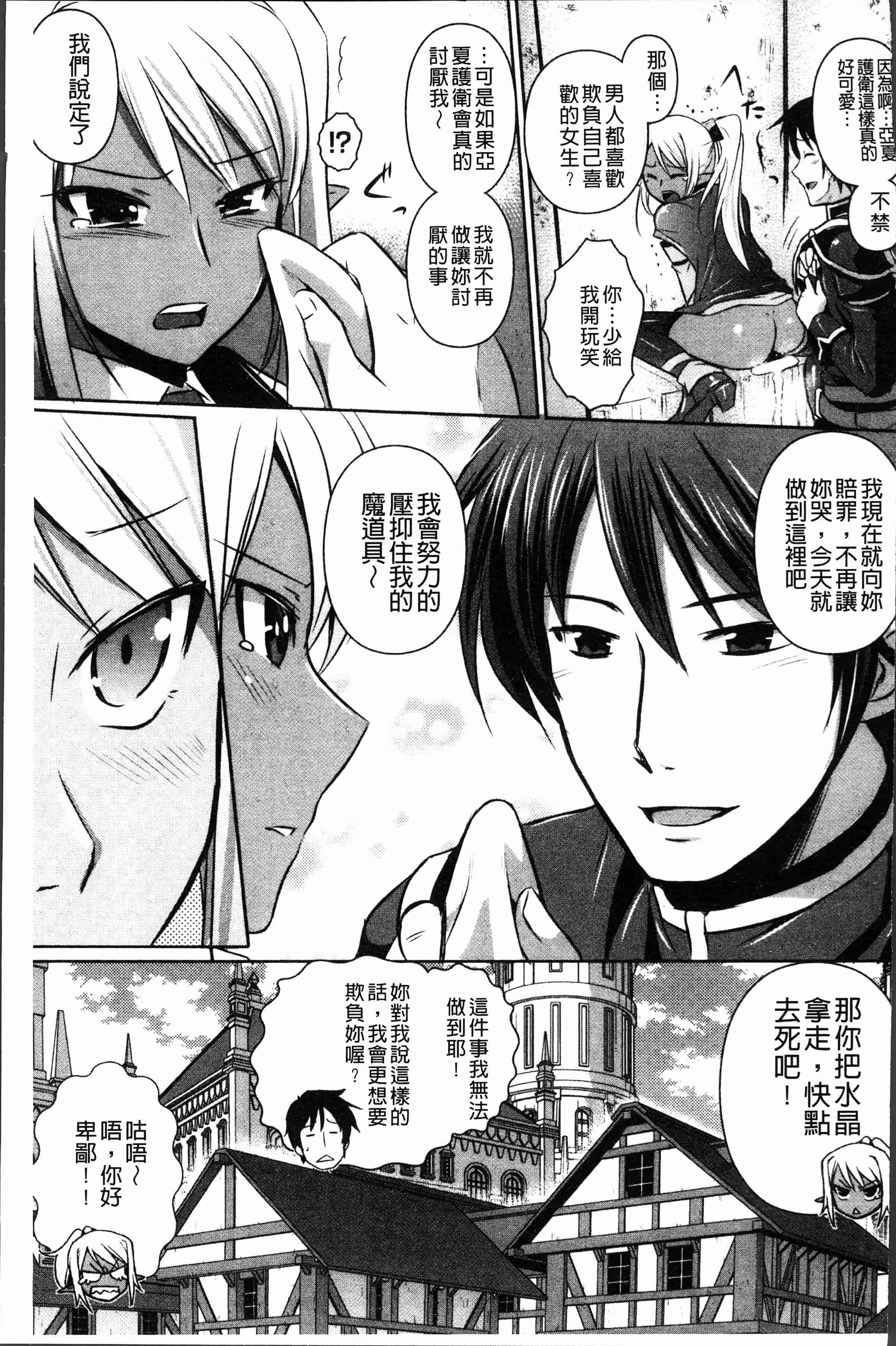 汉化版-[磯貝武連, 時丸佳久] エルフ国宮廷魔導師になれたで姫様にな悪戯をしてみた THE COMIC [4K[S版]掃圖組]_第6集