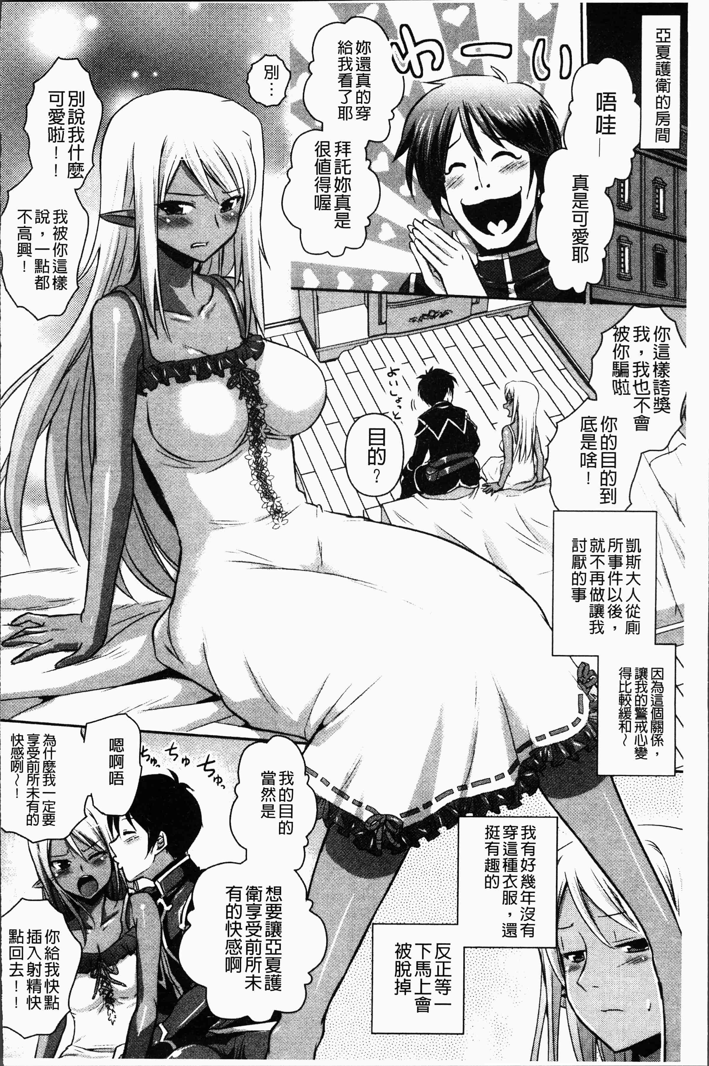 汉化版-[磯貝武連, 時丸佳久] エルフ国宮廷魔導師になれたで姫様にな悪戯をしてみた THE COMIC [4K[S版]掃圖組]_第6集
