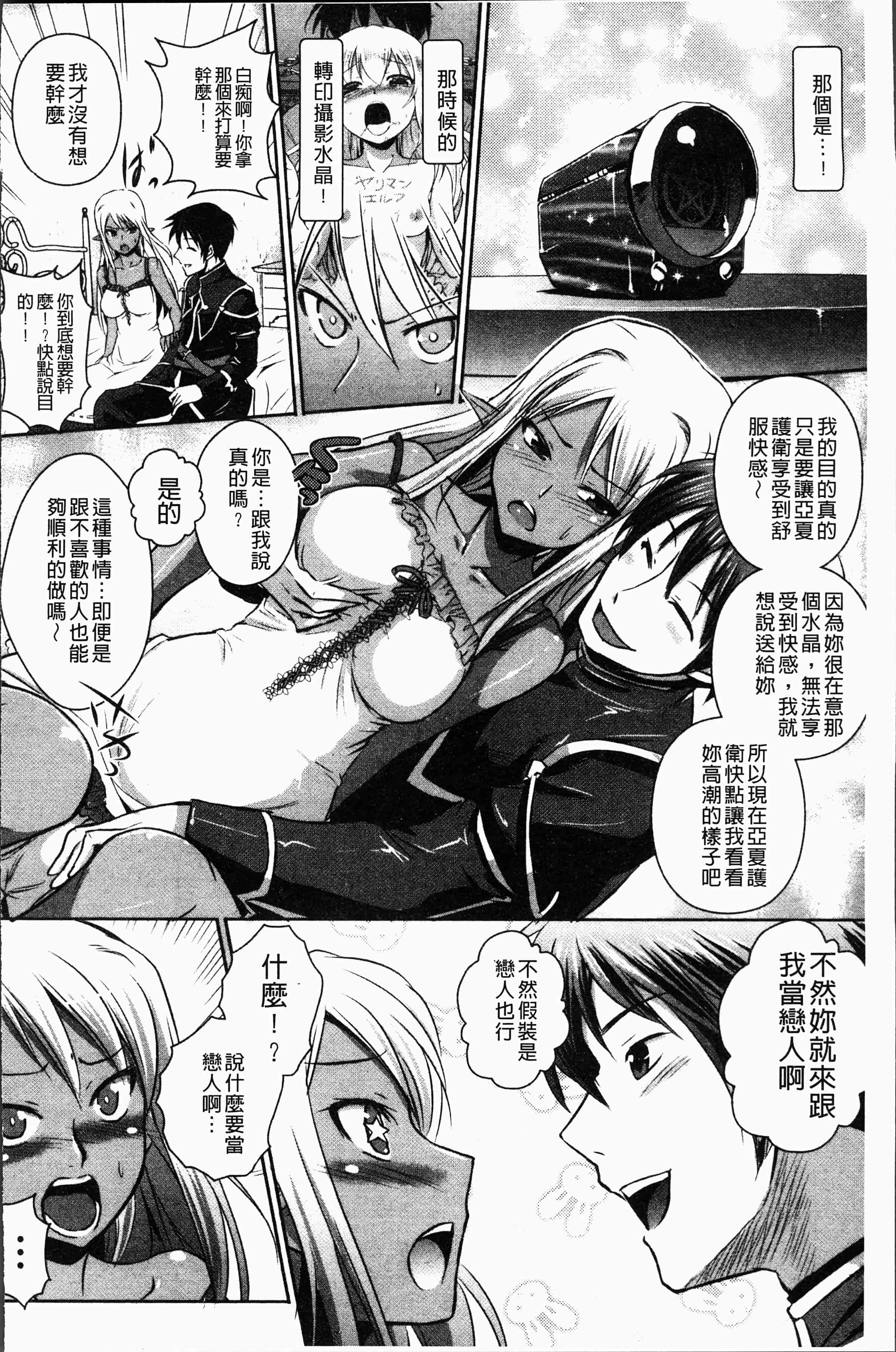 汉化版-[磯貝武連, 時丸佳久] エルフ国宮廷魔導師になれたで姫様にな悪戯をしてみた THE COMIC [4K[S版]掃圖組]_第6集