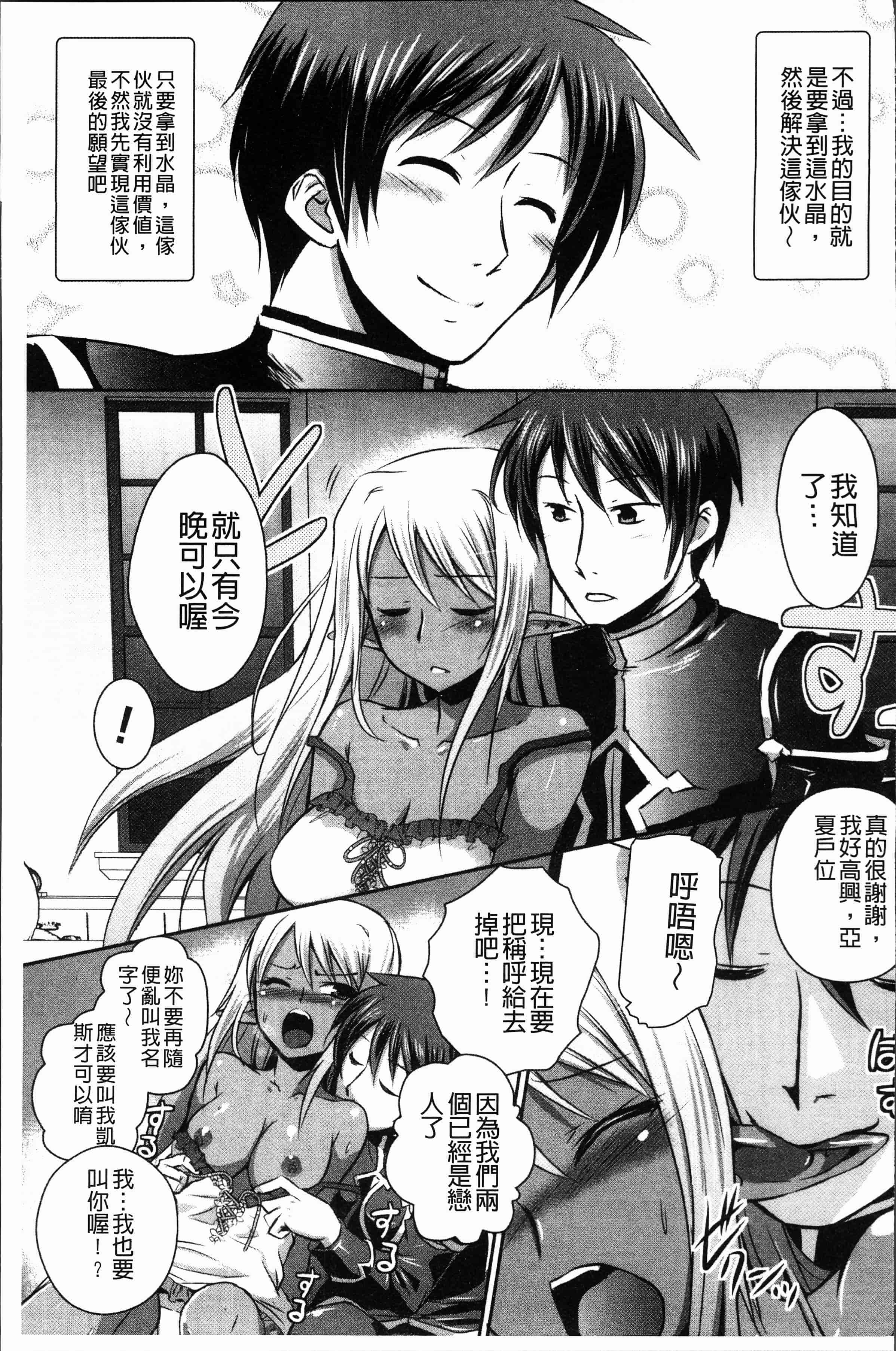 汉化版-[磯貝武連, 時丸佳久] エルフ国宮廷魔導師になれたで姫様にな悪戯をしてみた THE COMIC [4K[S版]掃圖組]_第6集