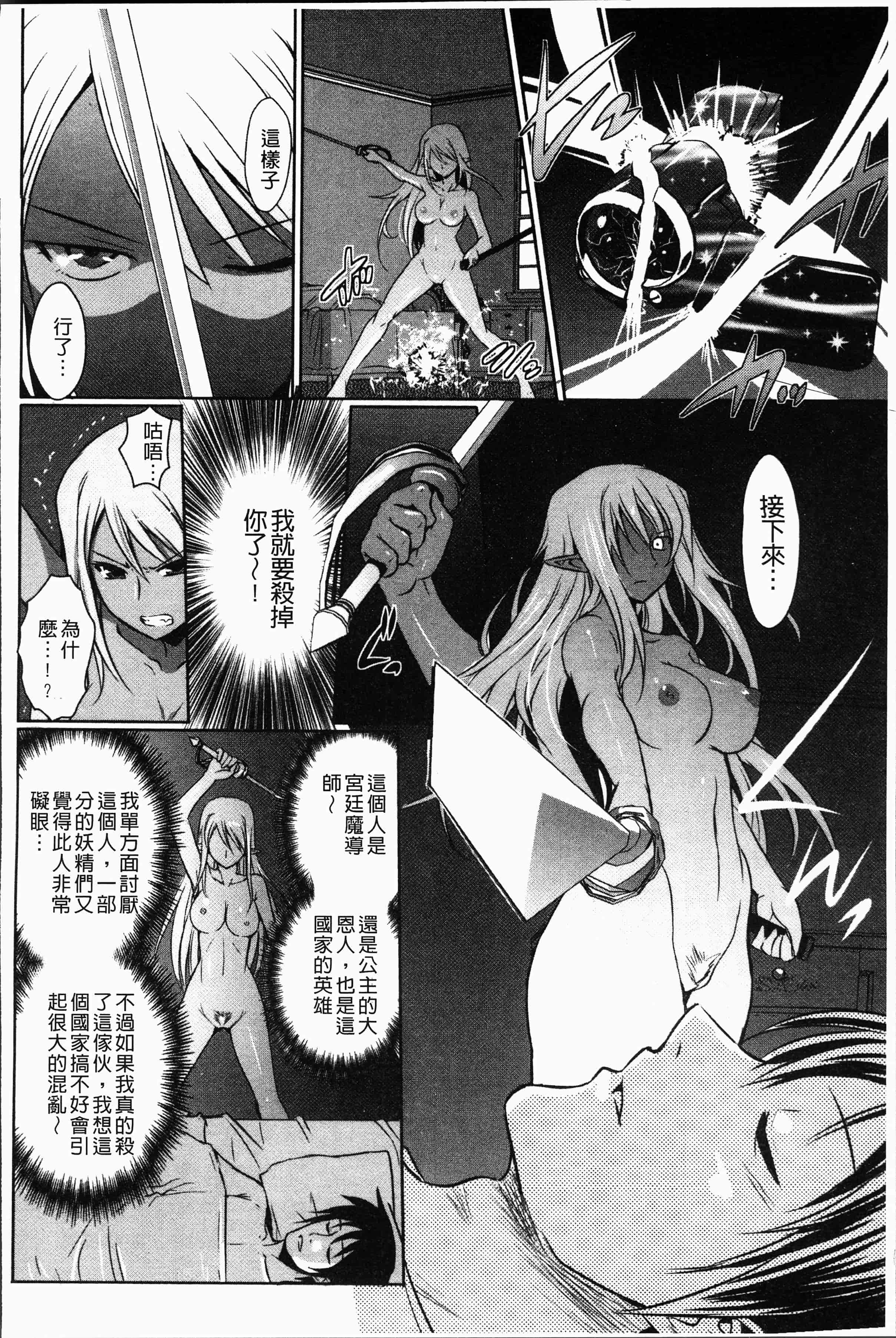 汉化版-[磯貝武連, 時丸佳久] エルフ国宮廷魔導師になれたで姫様にな悪戯をしてみた THE COMIC [4K[S版]掃圖組]_第6集