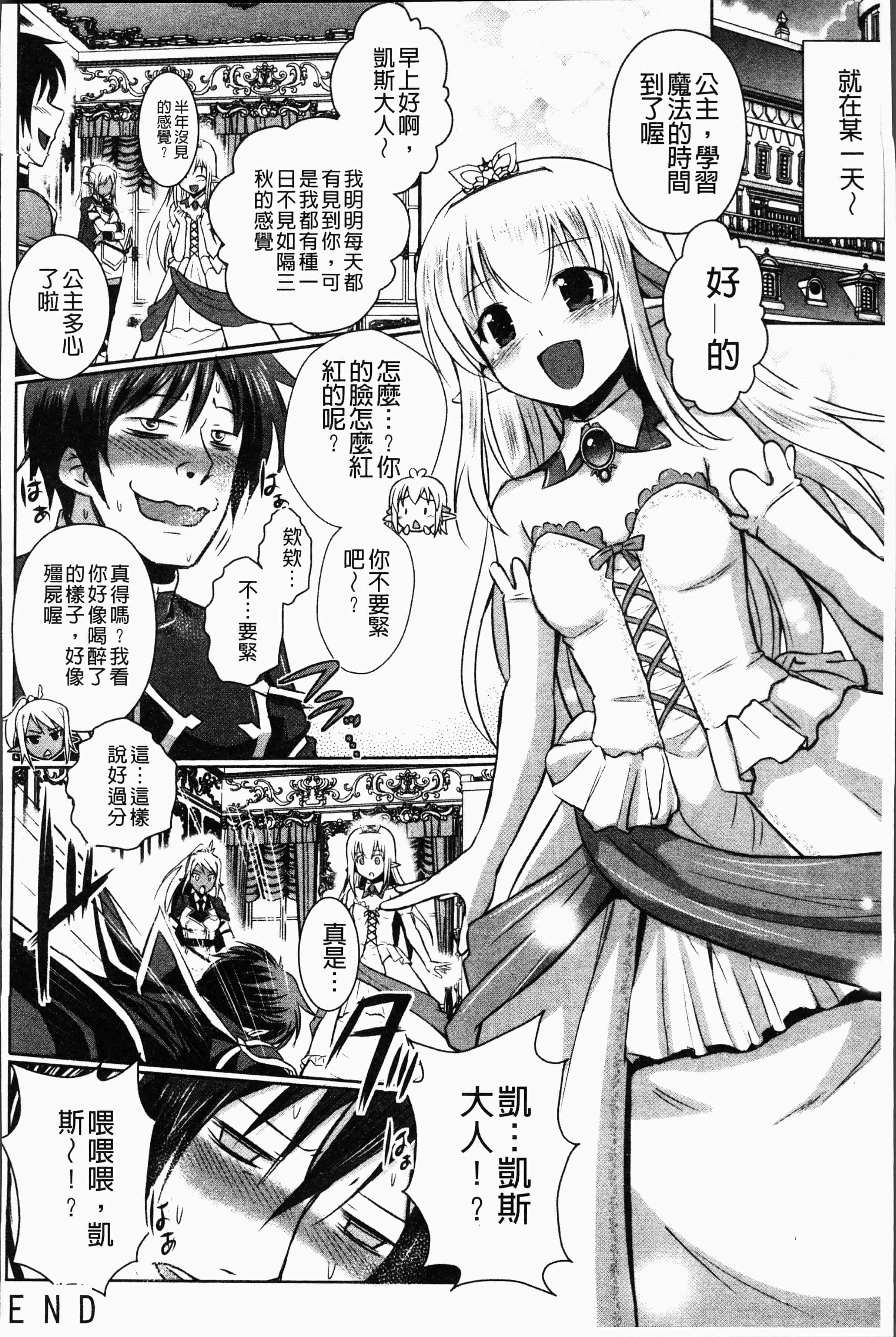 汉化版-[磯貝武連, 時丸佳久] エルフ国宮廷魔導師になれたで姫様にな悪戯をしてみた THE COMIC [4K[S版]掃圖組]_第6集