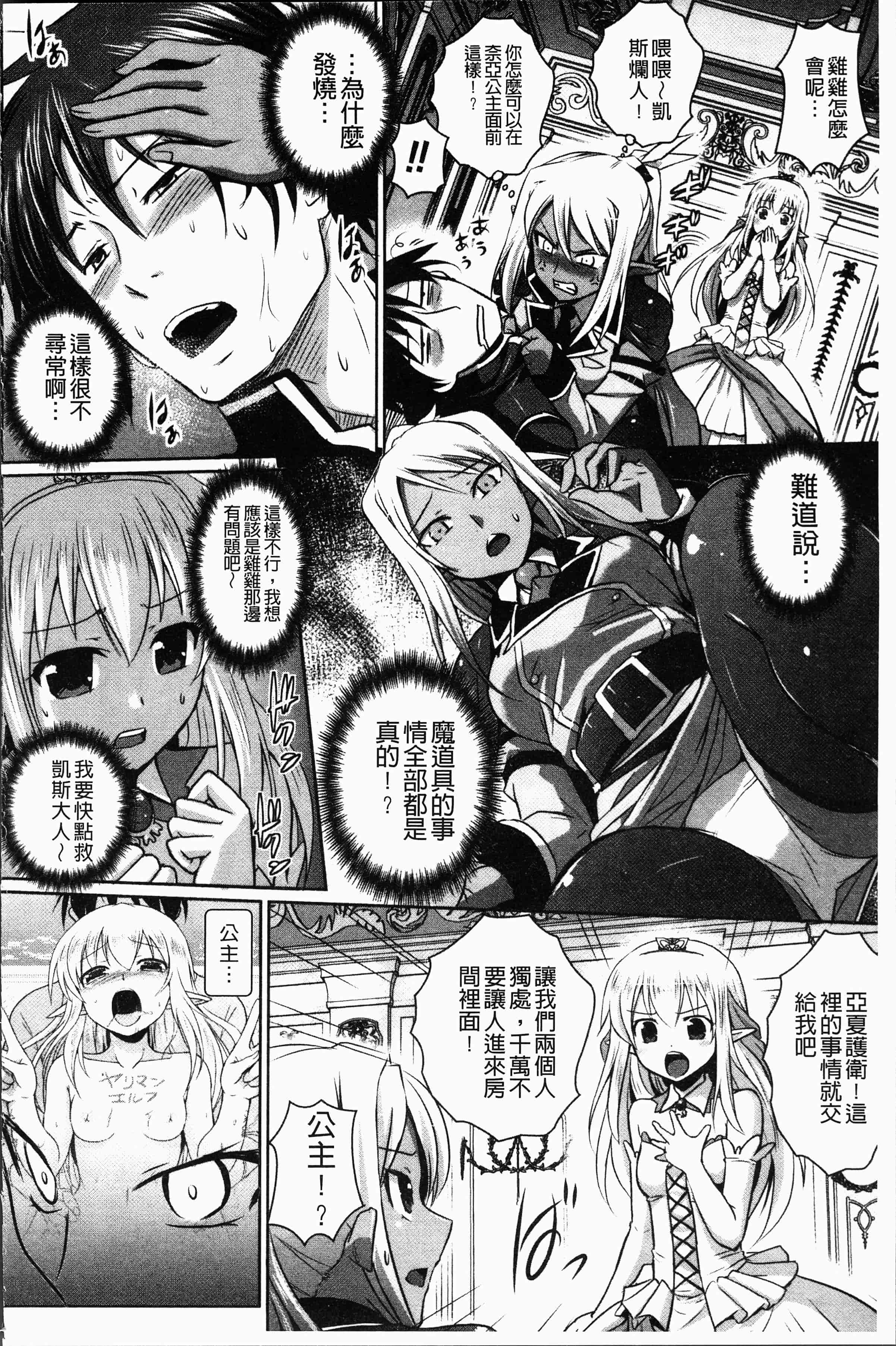 汉化版-[磯貝武連, 時丸佳久] エルフ国宮廷魔導師になれたで姫様にな悪戯をしてみた THE COMIC [4K[S版]掃圖組]_第6集