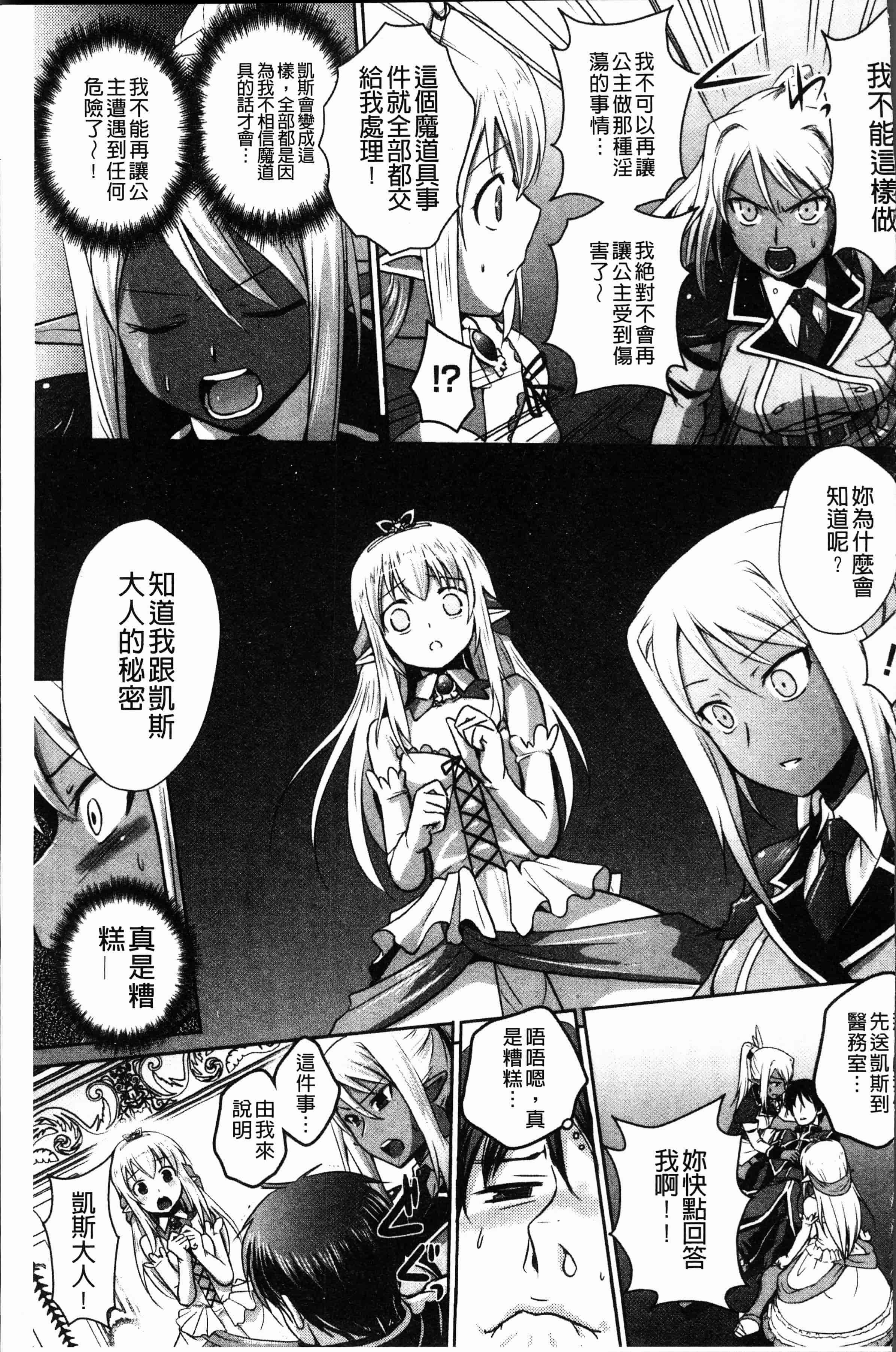 汉化版-[磯貝武連, 時丸佳久] エルフ国宮廷魔導師になれたで姫様にな悪戯をしてみた THE COMIC [4K[S版]掃圖組]_第6集