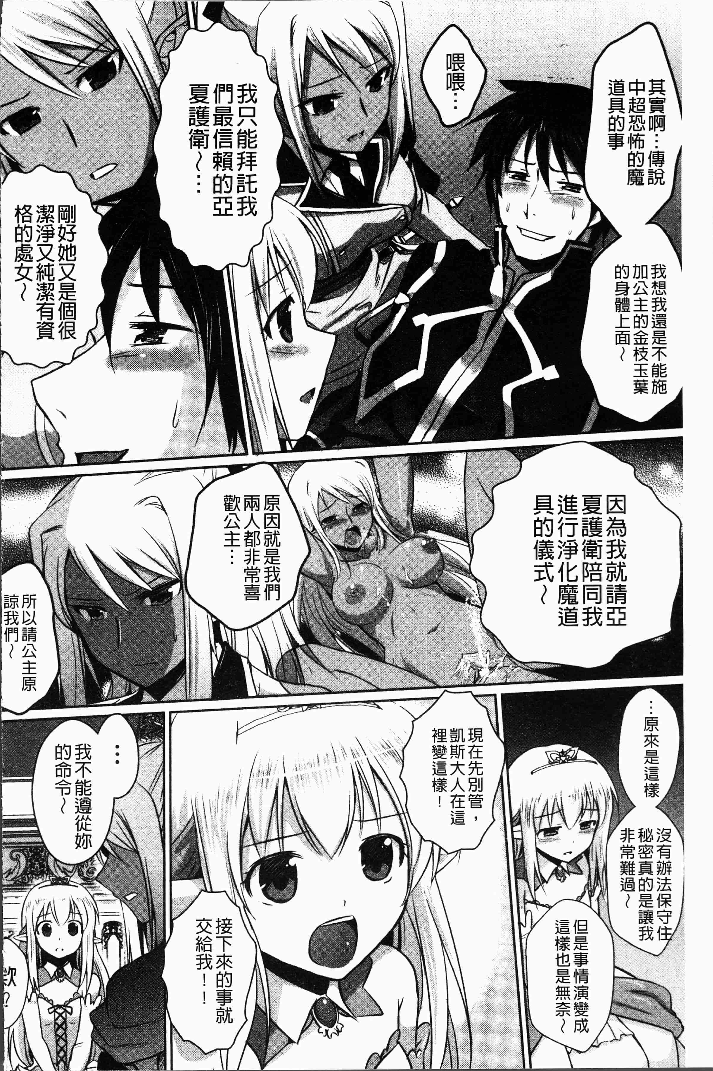 汉化版-[磯貝武連, 時丸佳久] エルフ国宮廷魔導師になれたで姫様にな悪戯をしてみた THE COMIC [4K[S版]掃圖組]_第6集