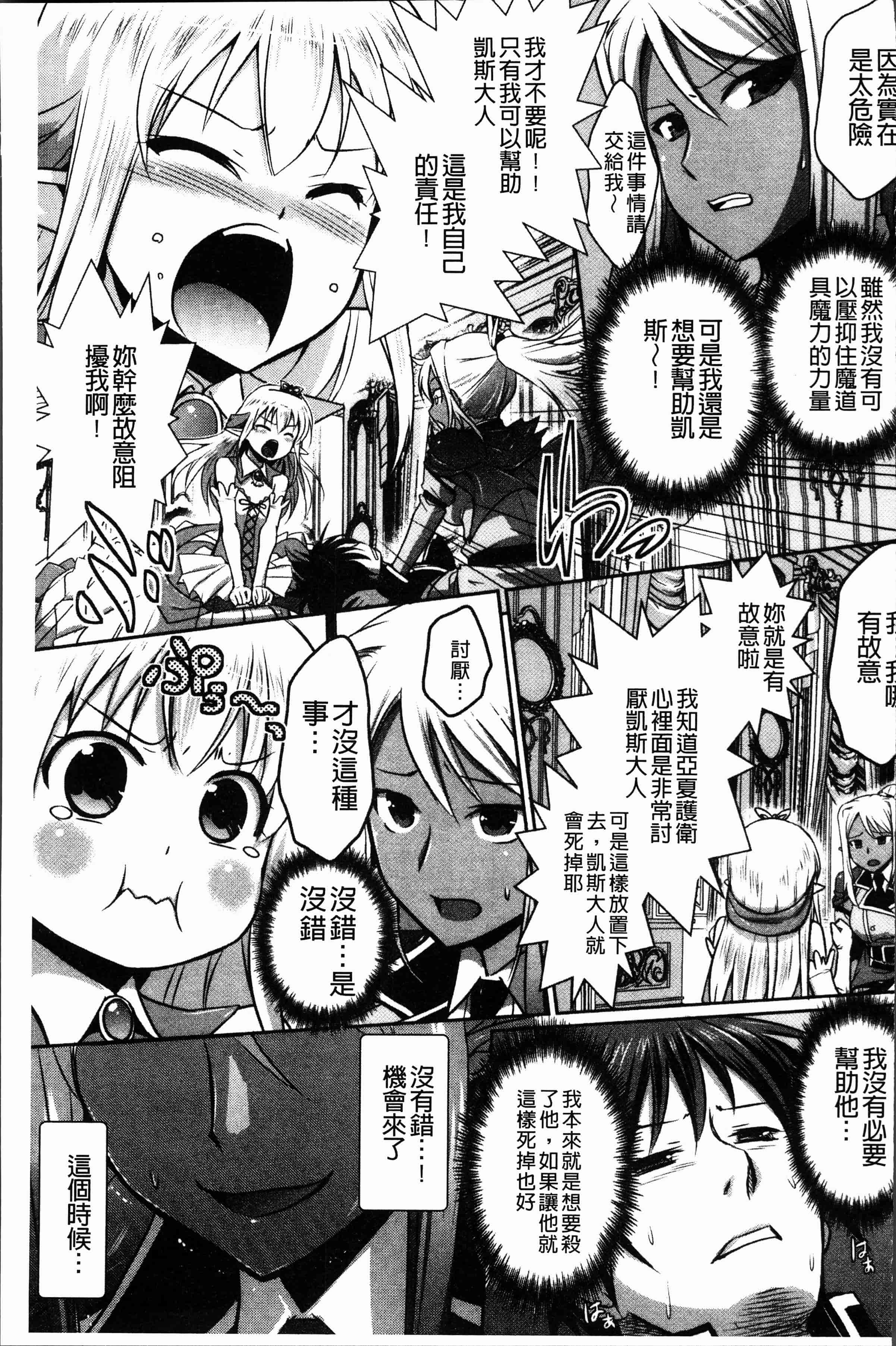 汉化版-[磯貝武連, 時丸佳久] エルフ国宮廷魔導師になれたで姫様にな悪戯をしてみた THE COMIC [4K[S版]掃圖組]_第7集