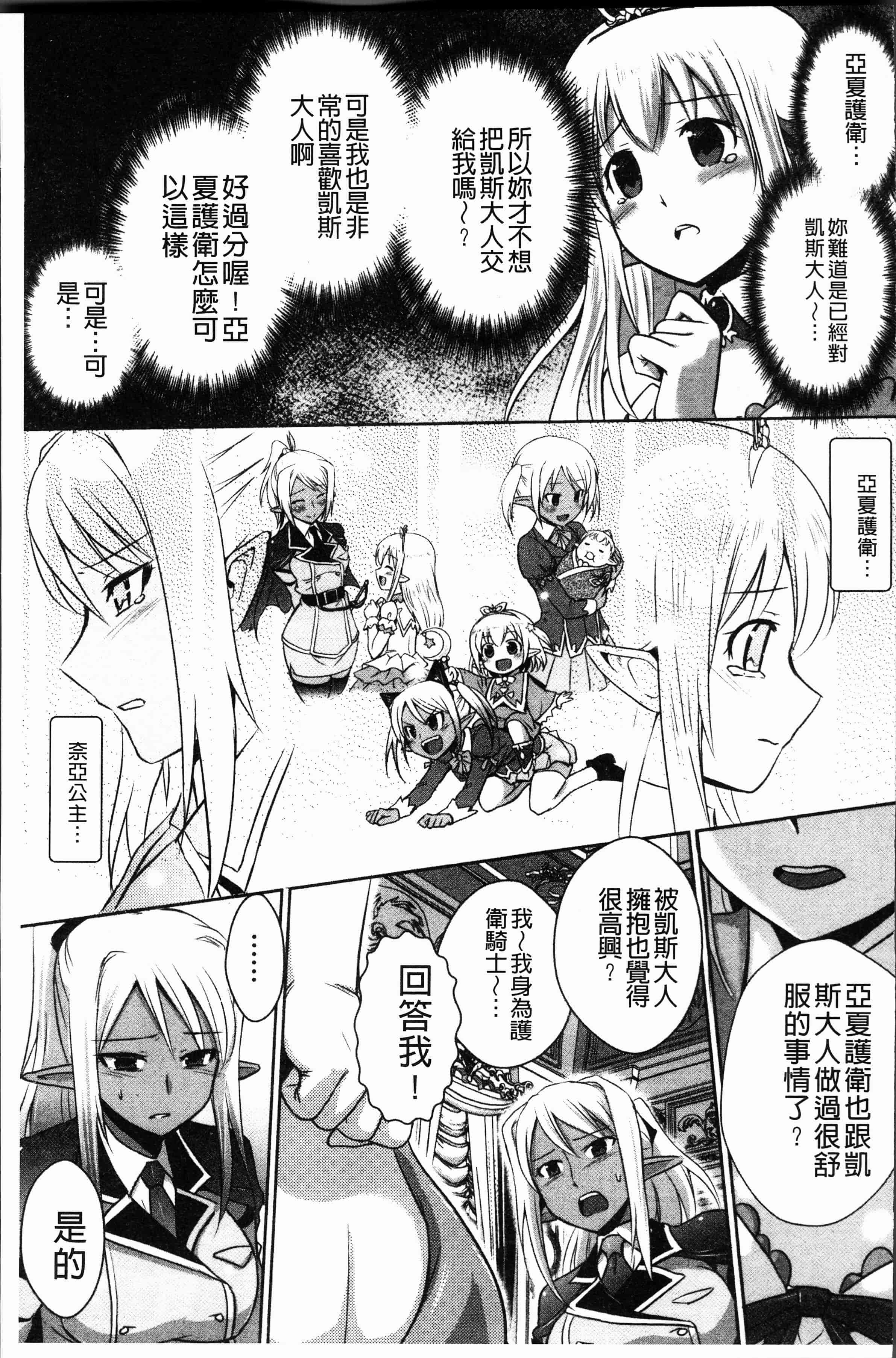 汉化版-[磯貝武連, 時丸佳久] エルフ国宮廷魔導師になれたで姫様にな悪戯をしてみた THE COMIC [4K[S版]掃圖組]_第7集