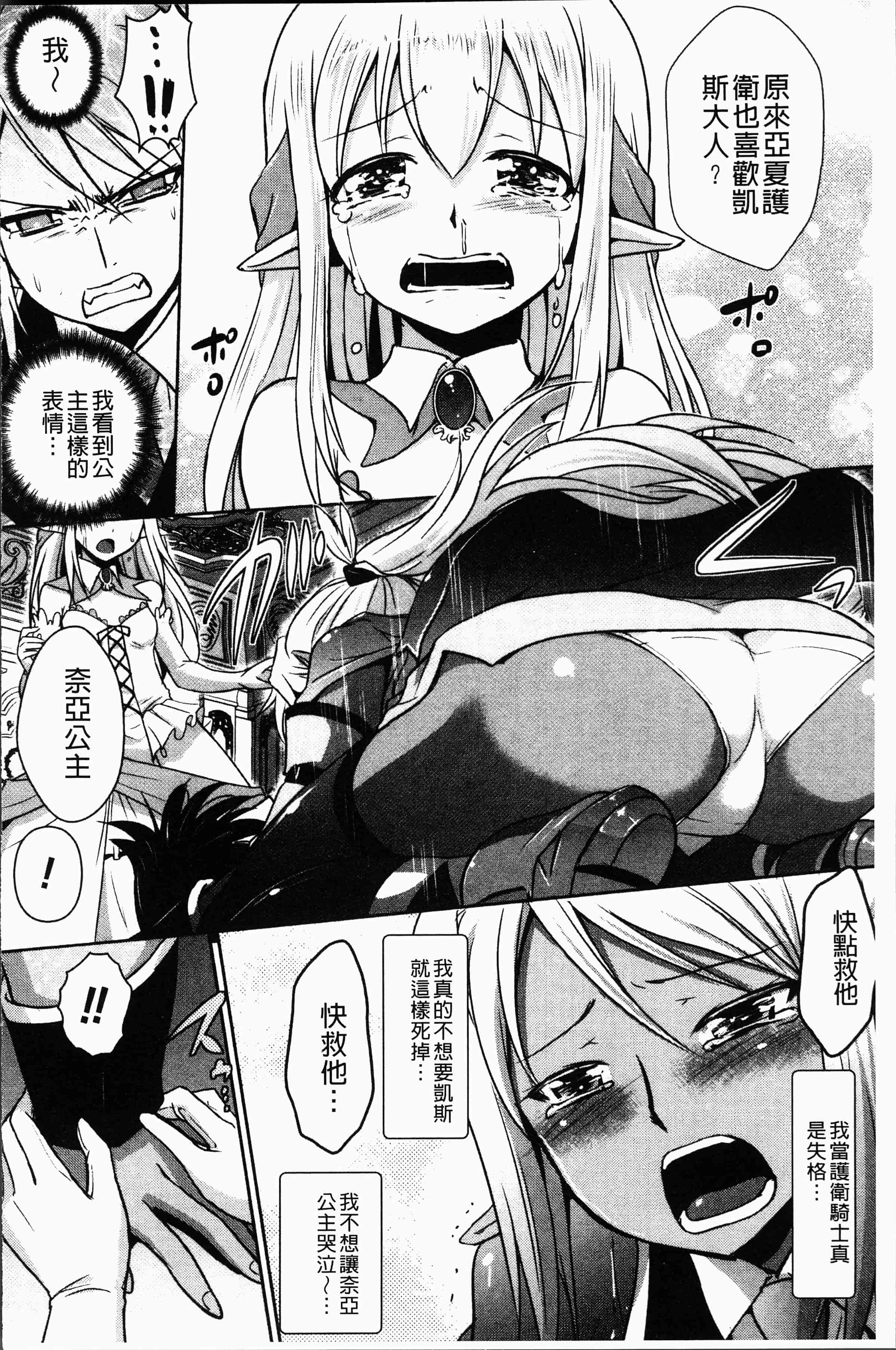 汉化版-[磯貝武連, 時丸佳久] エルフ国宮廷魔導師になれたで姫様にな悪戯をしてみた THE COMIC [4K[S版]掃圖組]_第7集