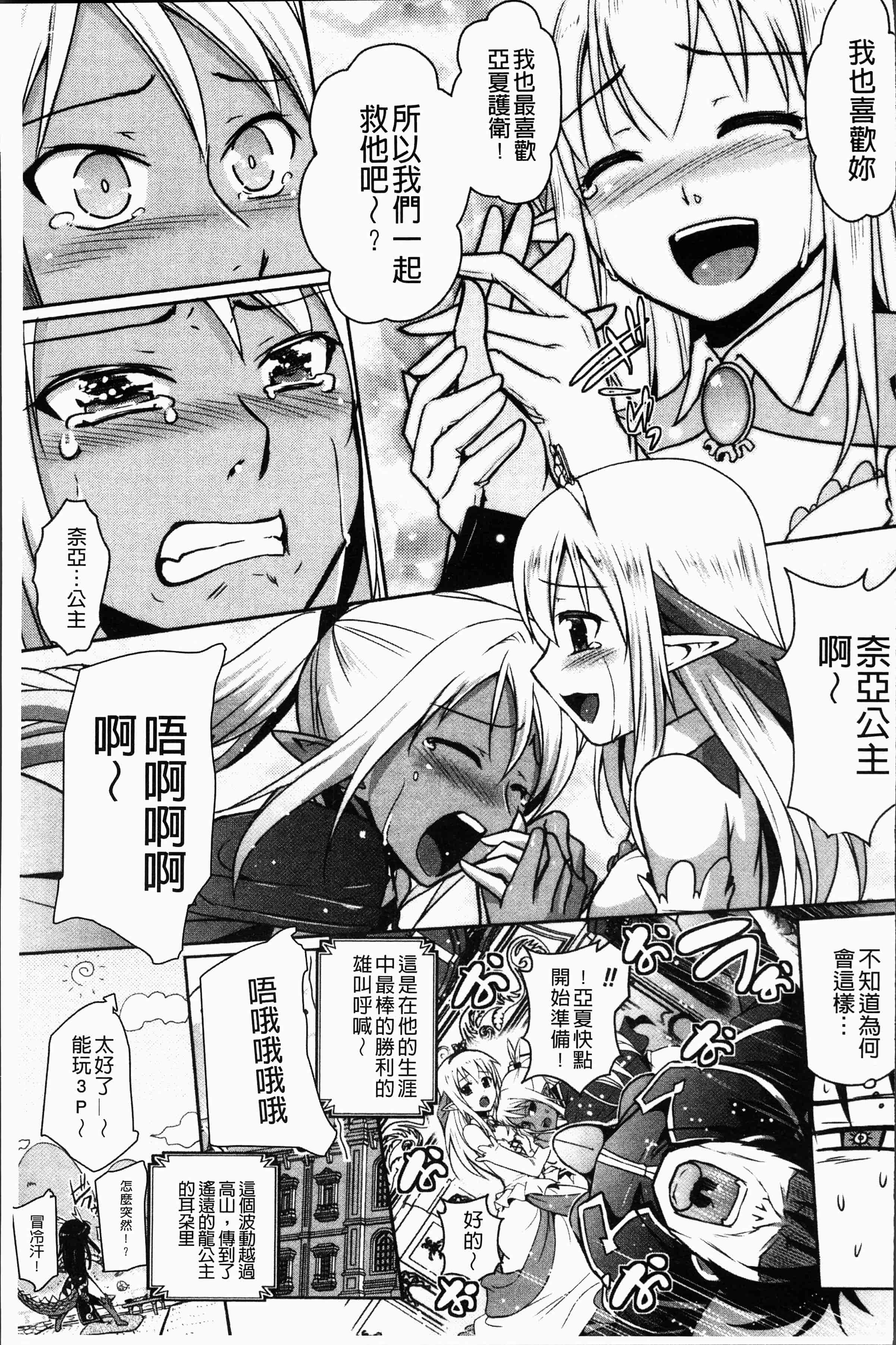 汉化版-[磯貝武連, 時丸佳久] エルフ国宮廷魔導師になれたで姫様にな悪戯をしてみた THE COMIC [4K[S版]掃圖組]_第7集