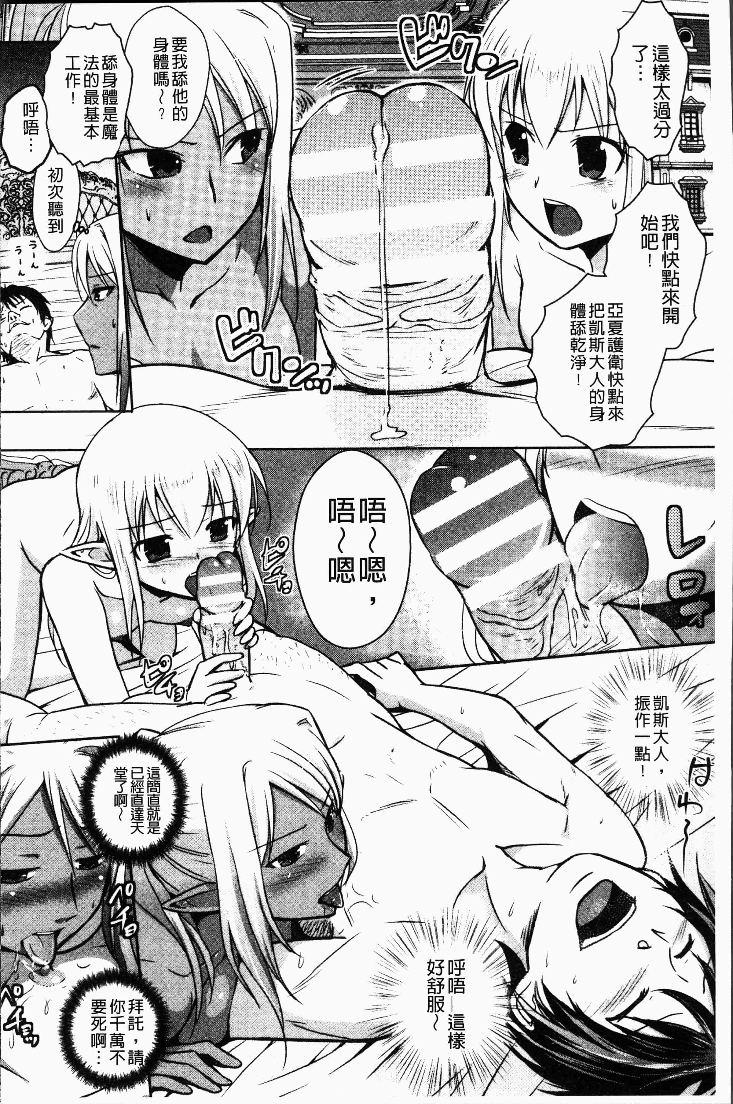 汉化版-[磯貝武連, 時丸佳久] エルフ国宮廷魔導師になれたで姫様にな悪戯をしてみた THE COMIC [4K[S版]掃圖組]_第7集