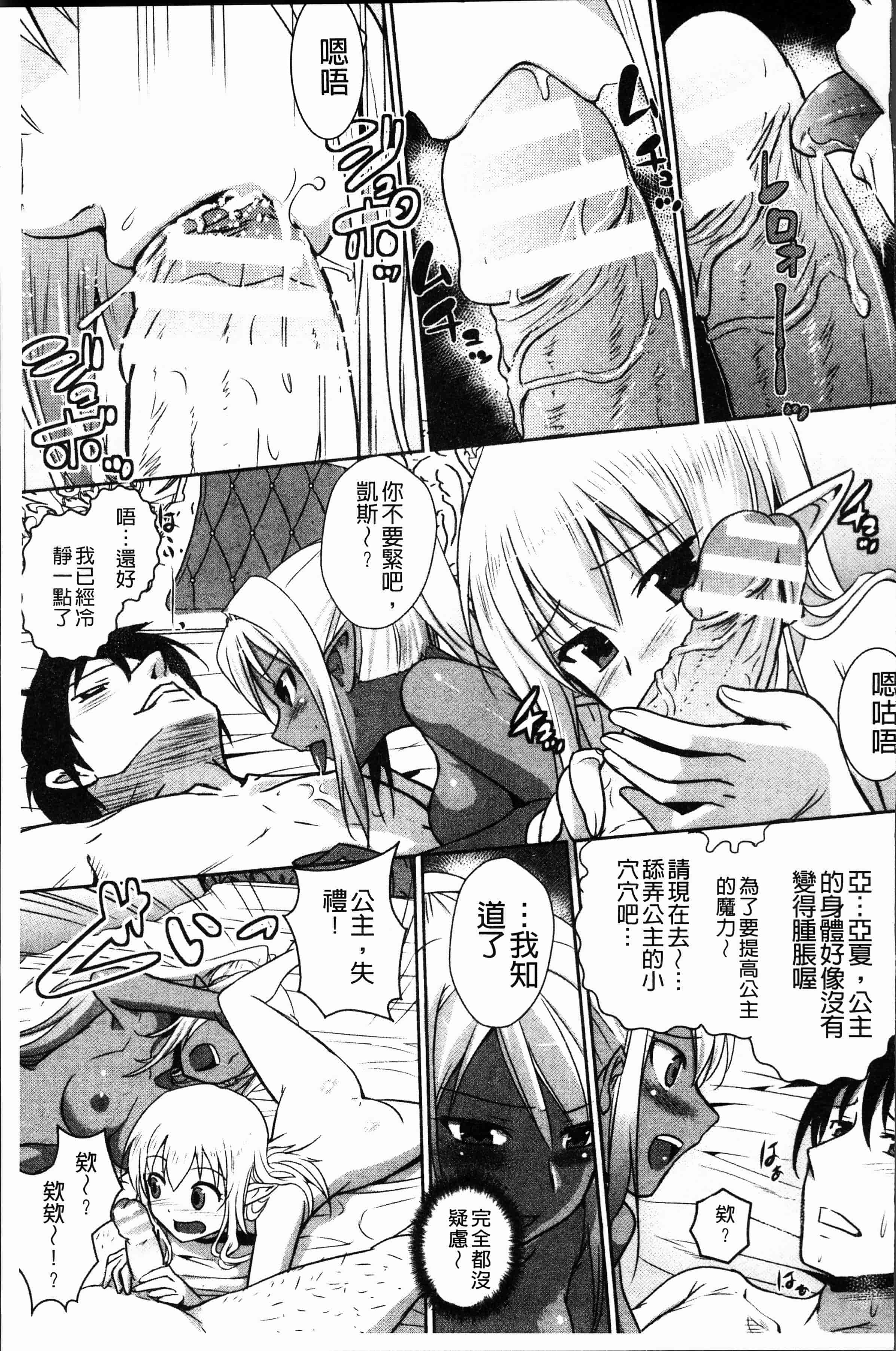 汉化版-[磯貝武連, 時丸佳久] エルフ国宮廷魔導師になれたで姫様にな悪戯をしてみた THE COMIC [4K[S版]掃圖組]_第7集
