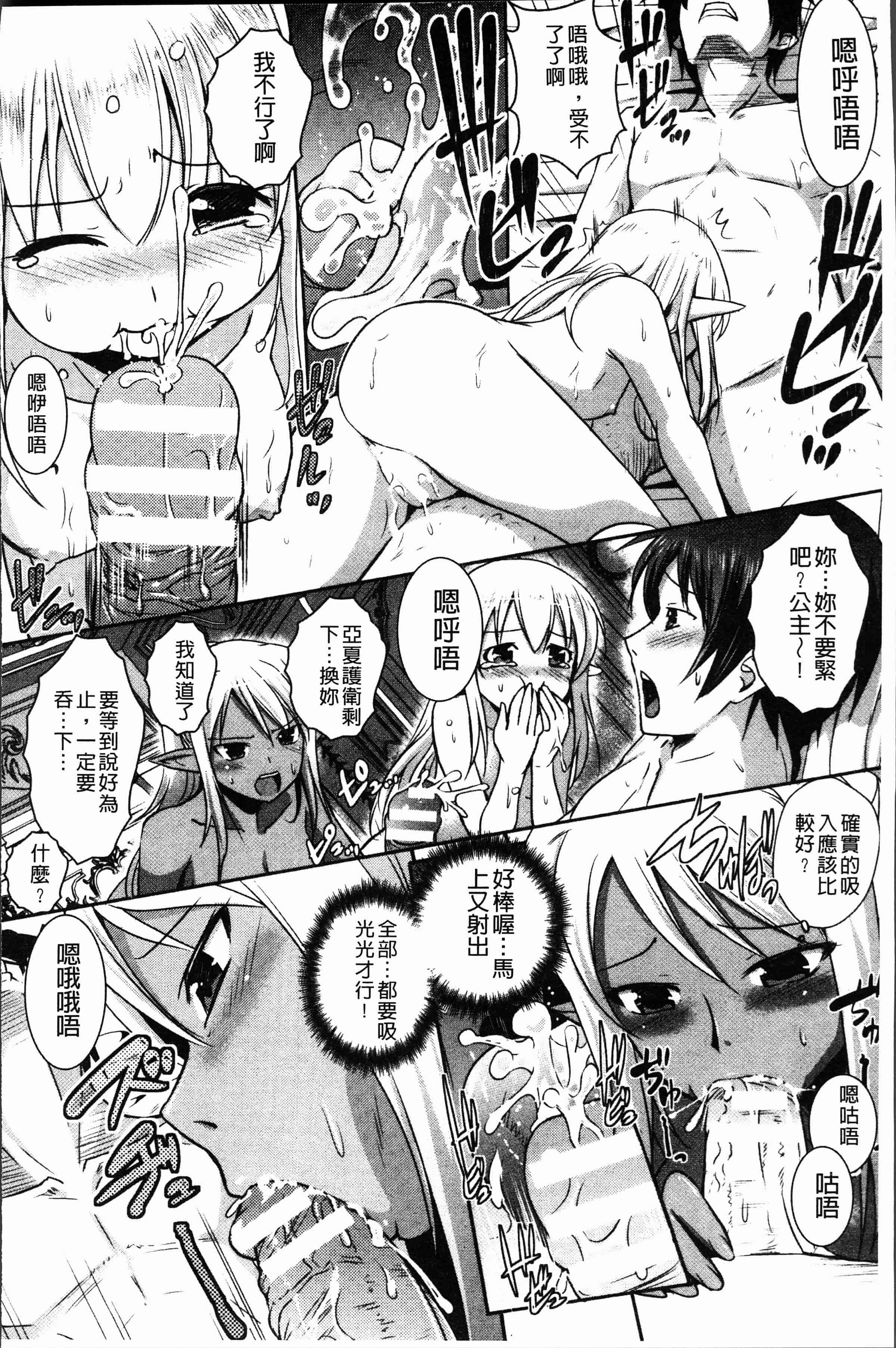 汉化版-[磯貝武連, 時丸佳久] エルフ国宮廷魔導師になれたで姫様にな悪戯をしてみた THE COMIC [4K[S版]掃圖組]_第7集
