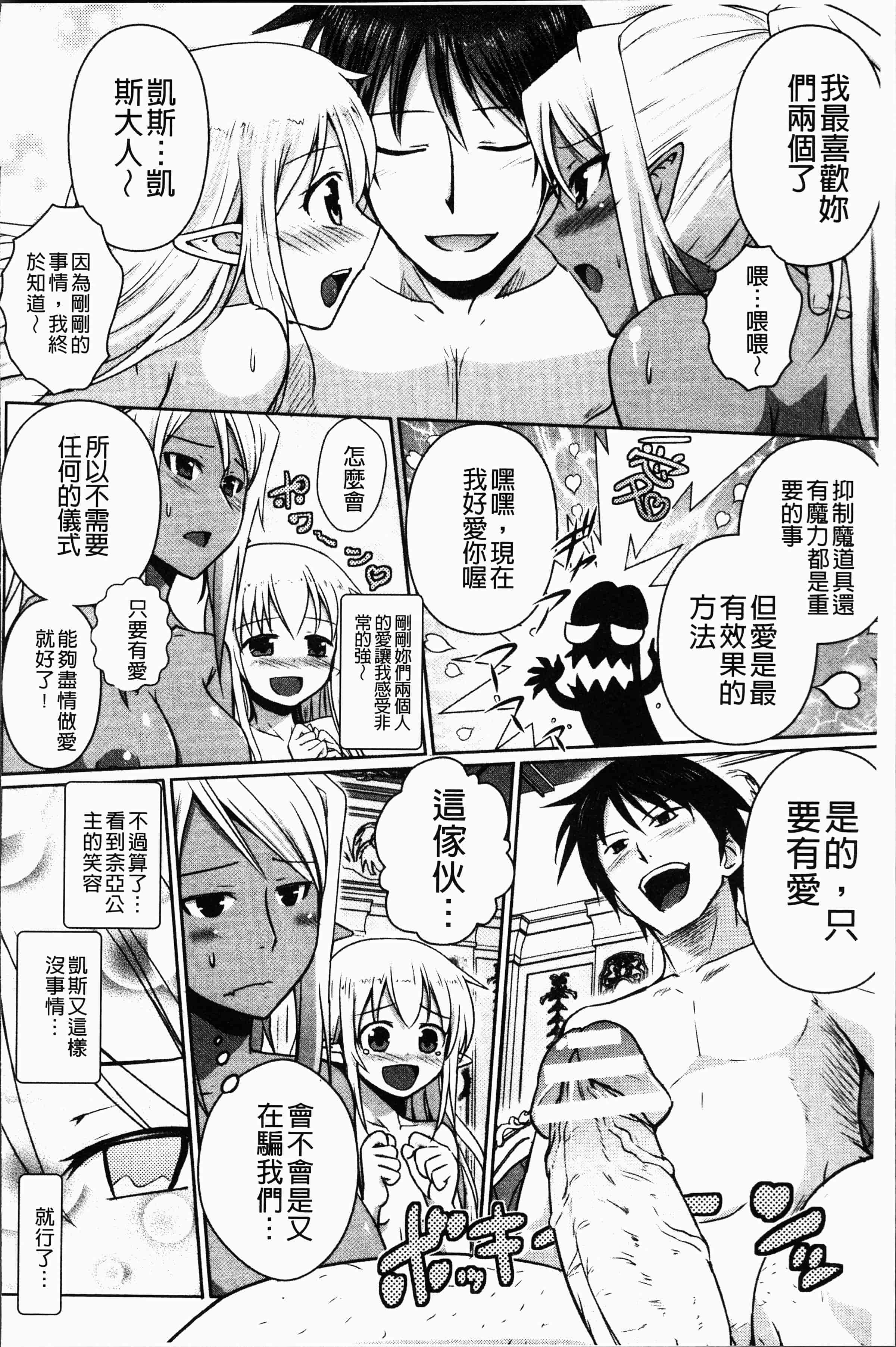 汉化版-[磯貝武連, 時丸佳久] エルフ国宮廷魔導師になれたで姫様にな悪戯をしてみた THE COMIC [4K[S版]掃圖組]_第7集