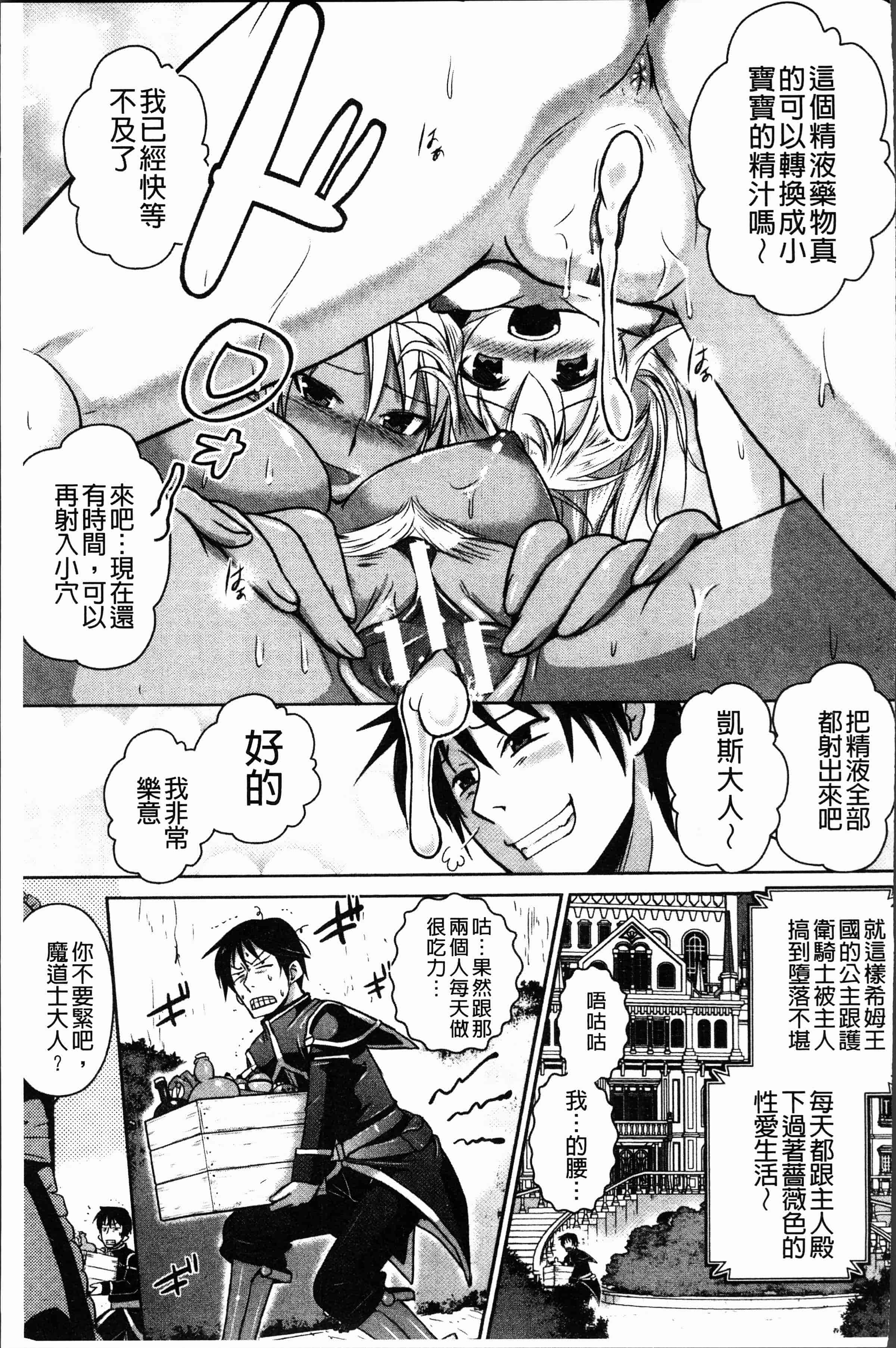 汉化版-[磯貝武連, 時丸佳久] エルフ国宮廷魔導師になれたで姫様にな悪戯をしてみた THE COMIC [4K[S版]掃圖組]_第7集